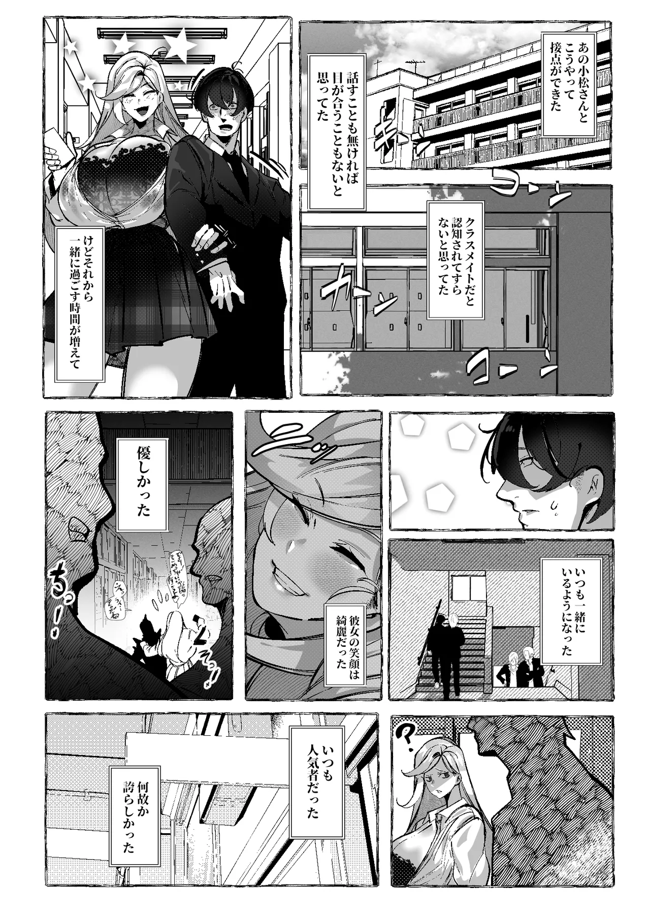 Boku ni Yasashii Ecchi na Gyaru - Page 14