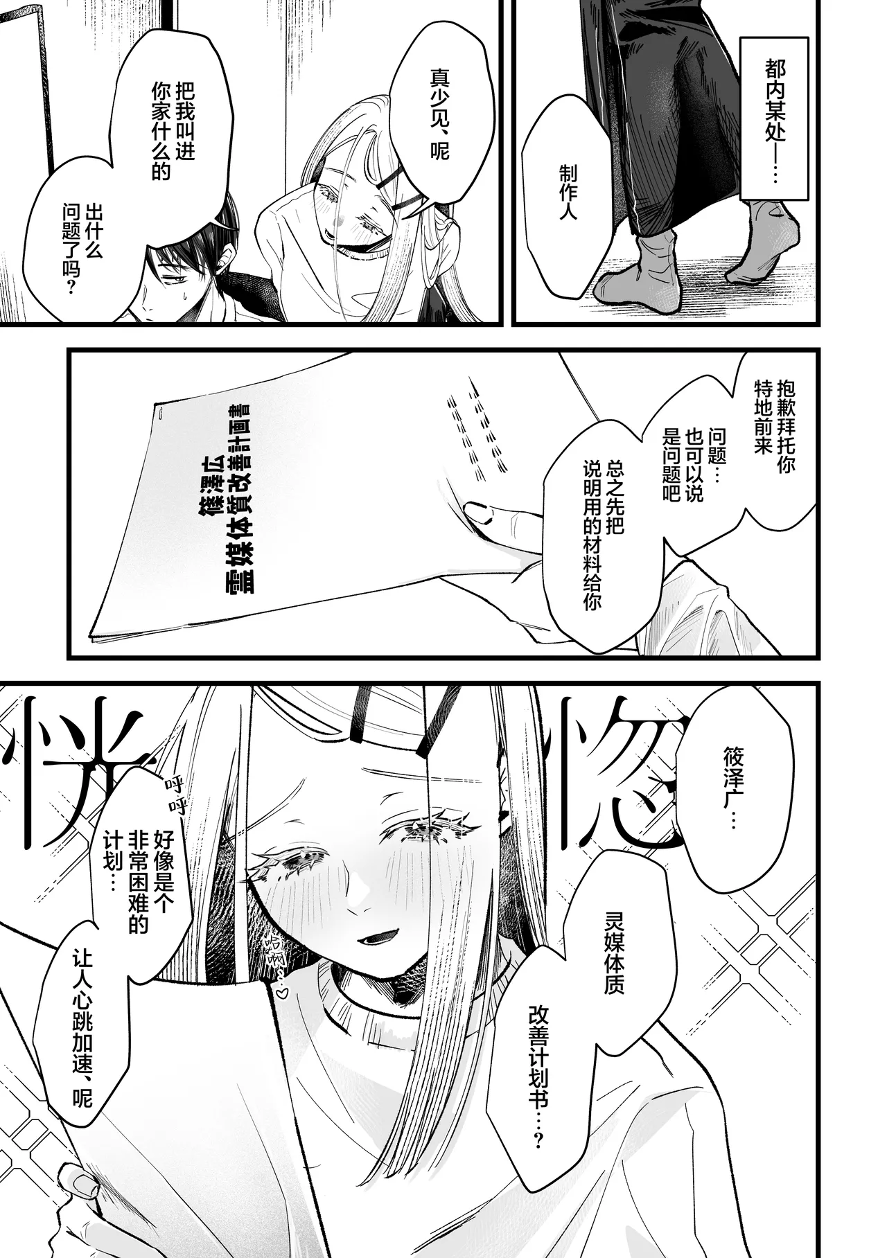 Taishitsu Kaizen Roku | 体质快善录 - Page 5