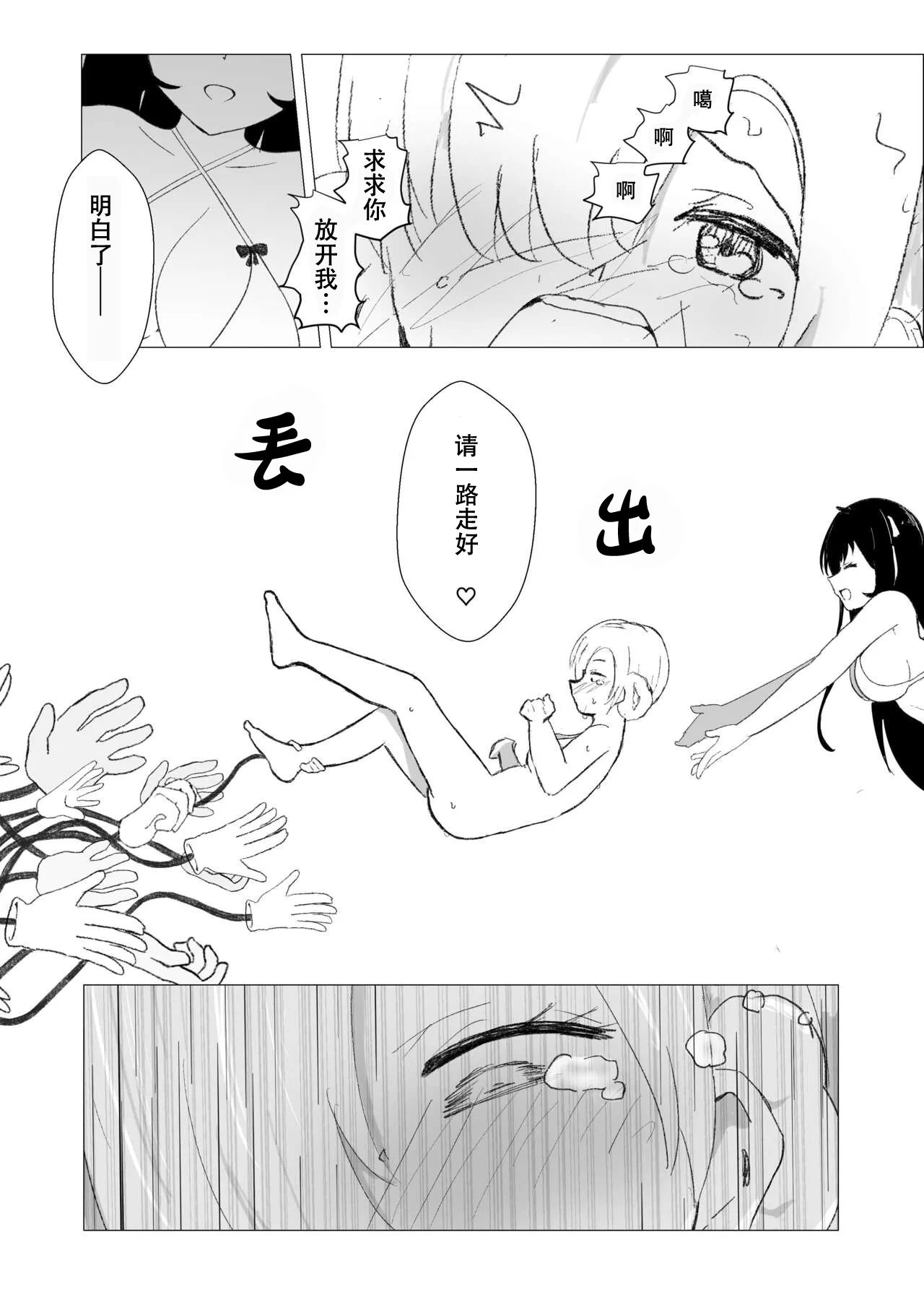 Kusuguri Yashiki to Sheffield | 挠痒宅邸与谢菲尔德 - Page 19