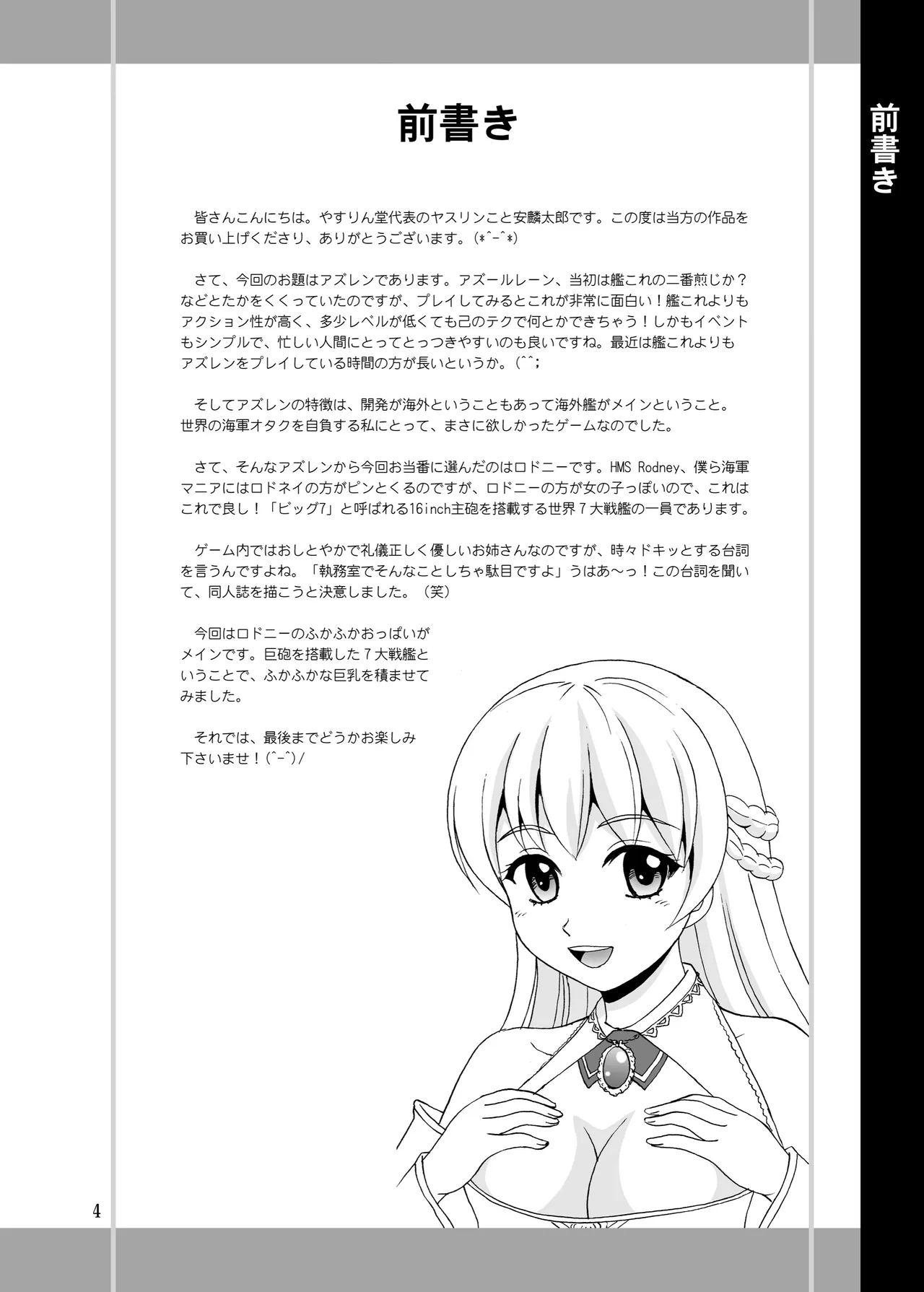 Rodney no Fukafuka - Page 4