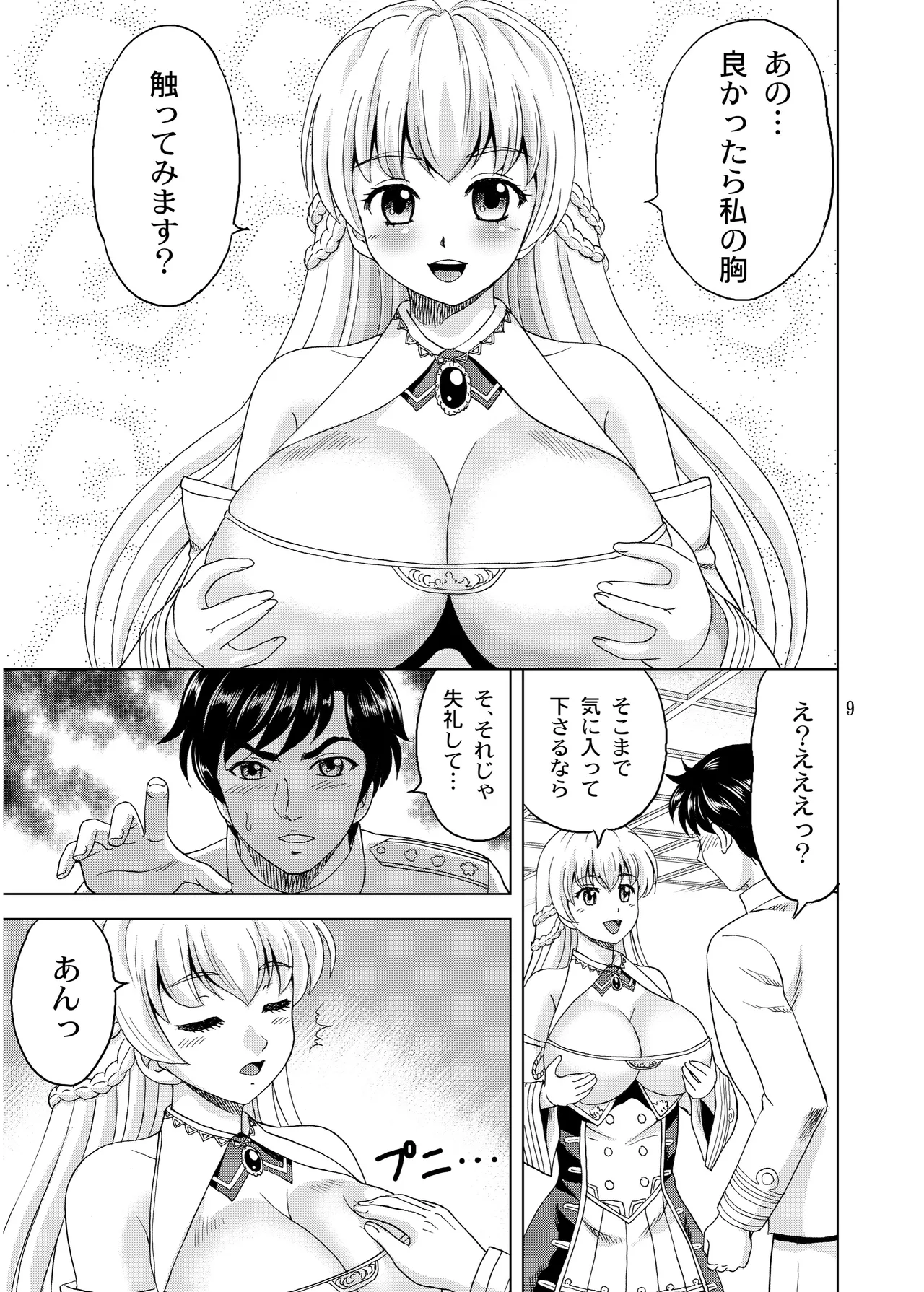 Rodney no Fukafuka - Page 9