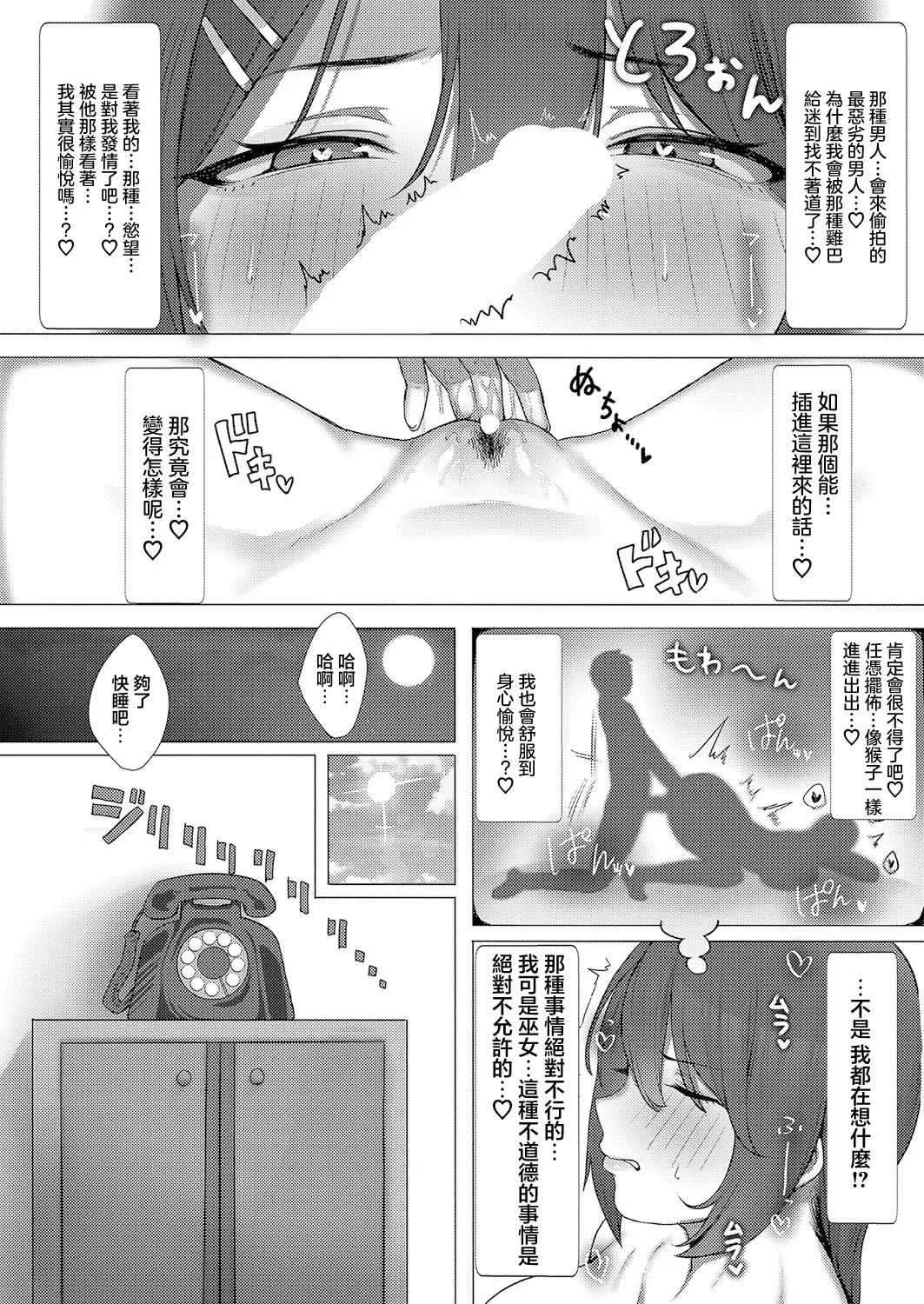さよなら神社 - Page 11