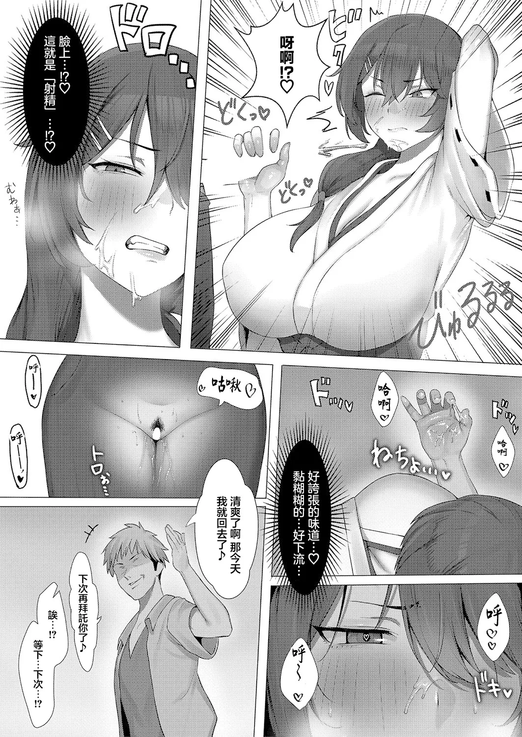 さよなら神社 - Page 9