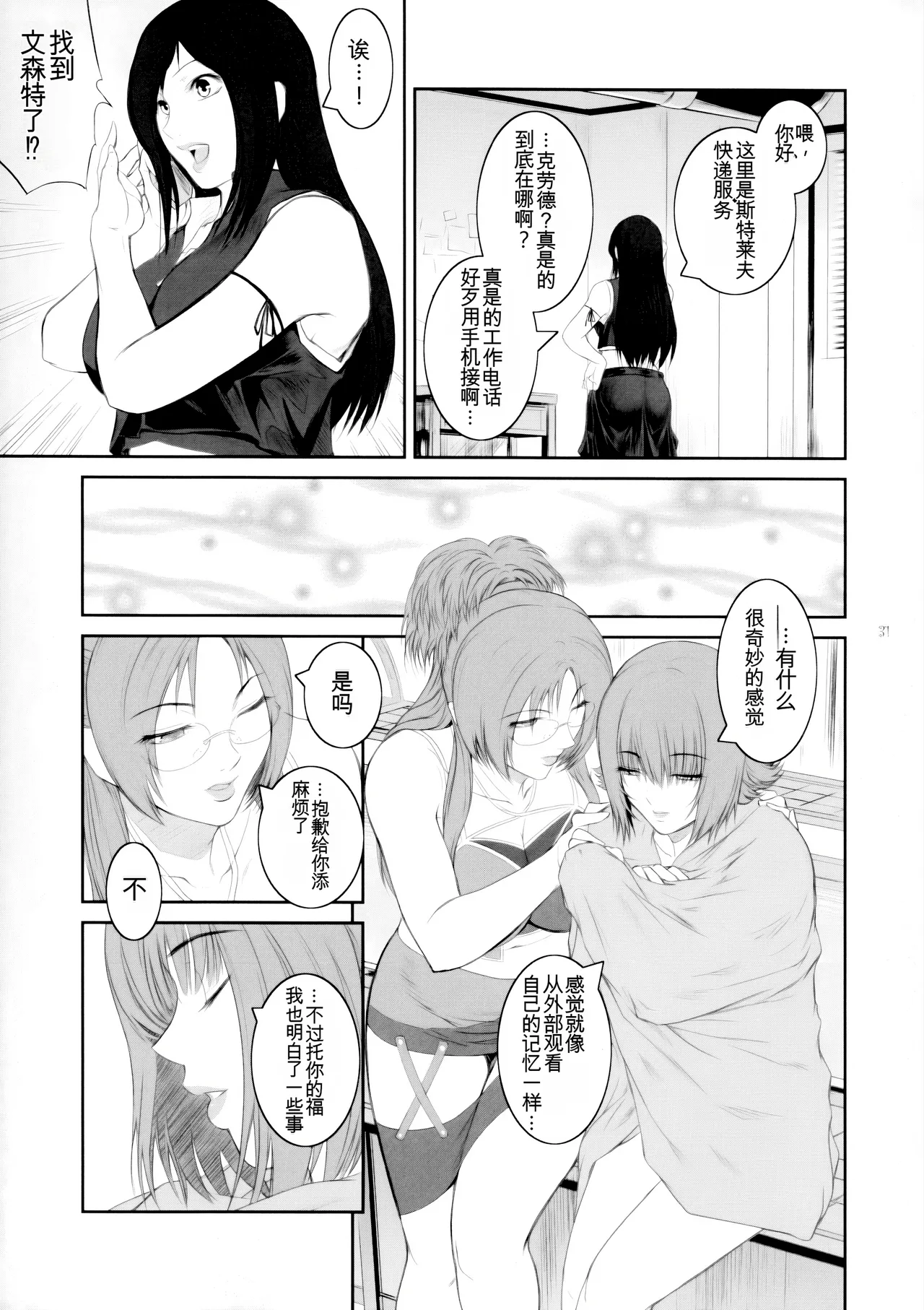 Lucrecia VII - Page 30
