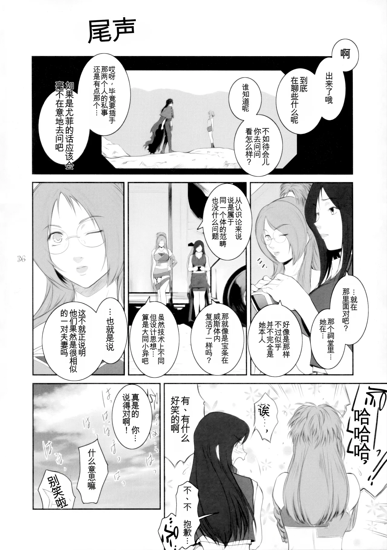 Lucrecia VII - Page 35