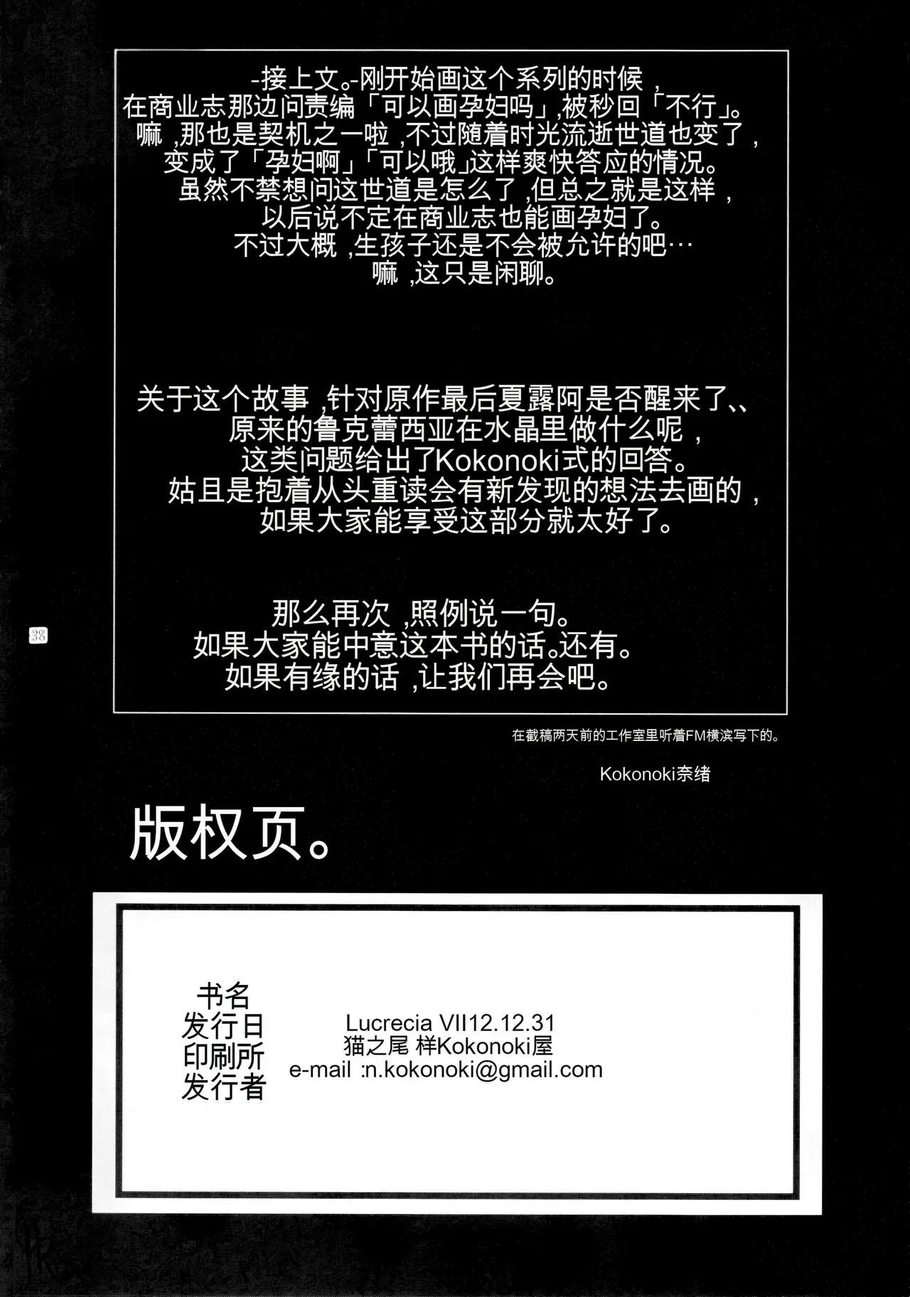Lucrecia VII - Page 37