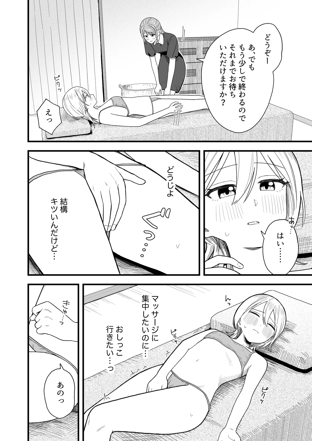 Naze ka Morechau  Massage Salon - Page 15