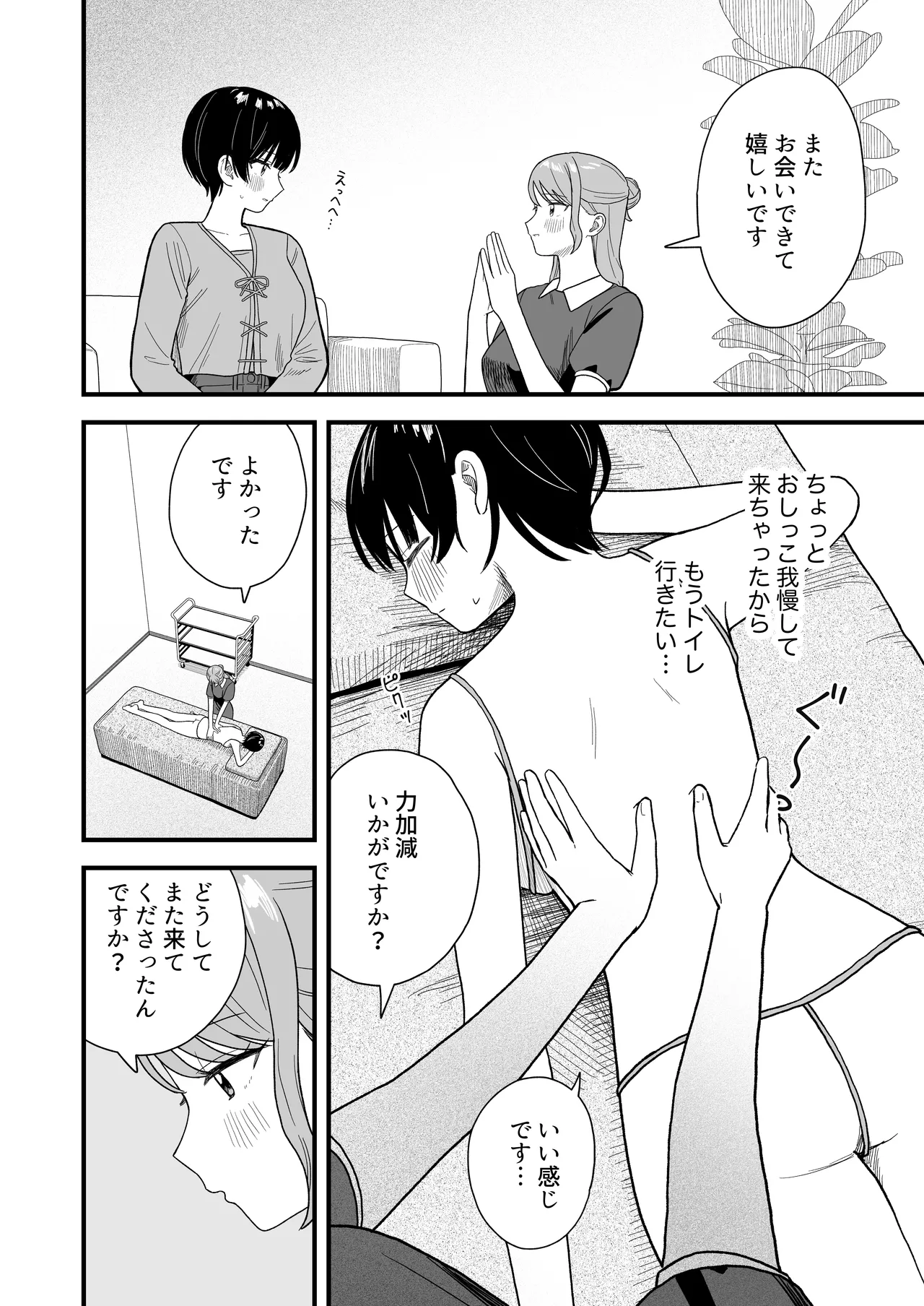 Naze ka Morechau  Massage Salon - Page 23