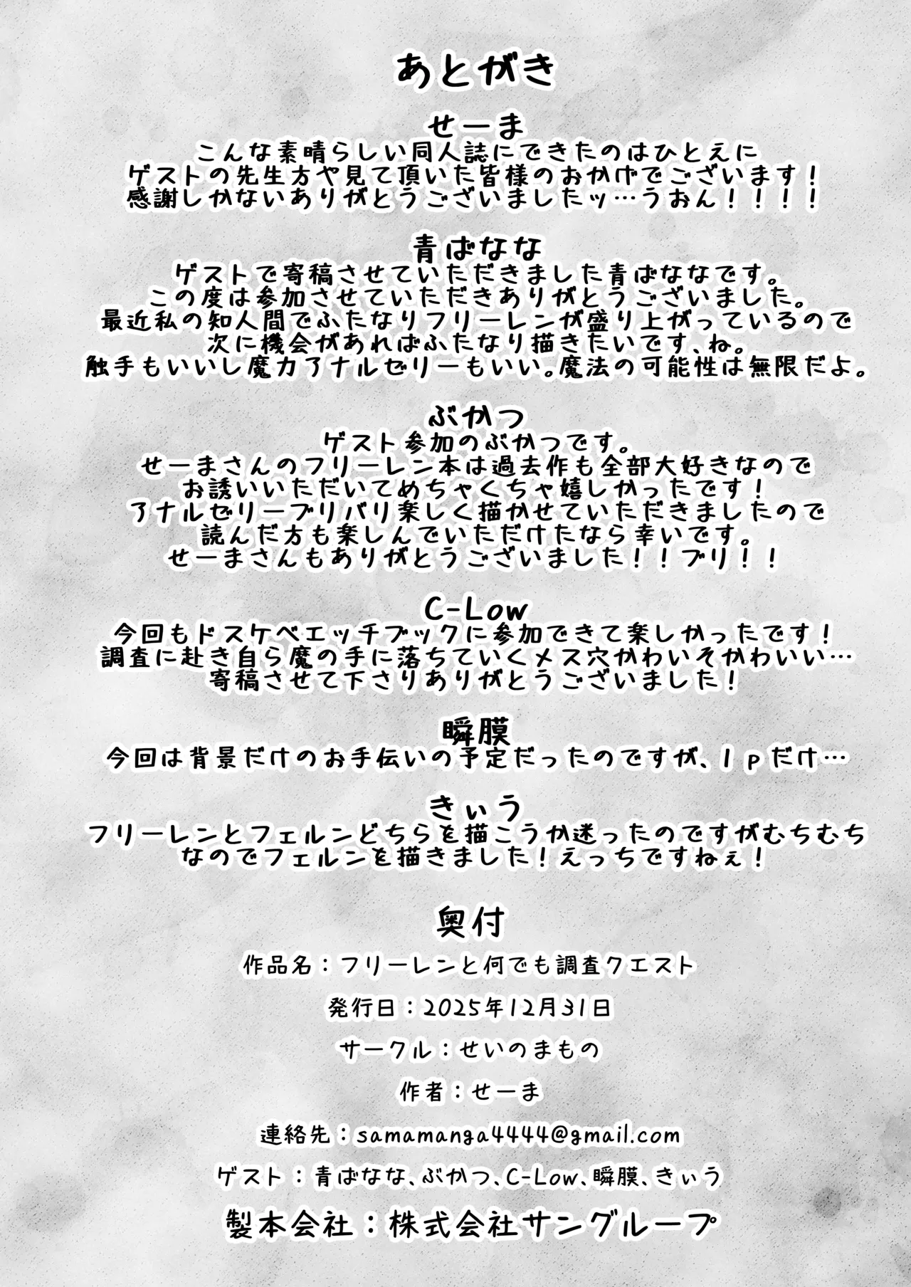 Frieren to Nandemo Chousa Quest - Page 94