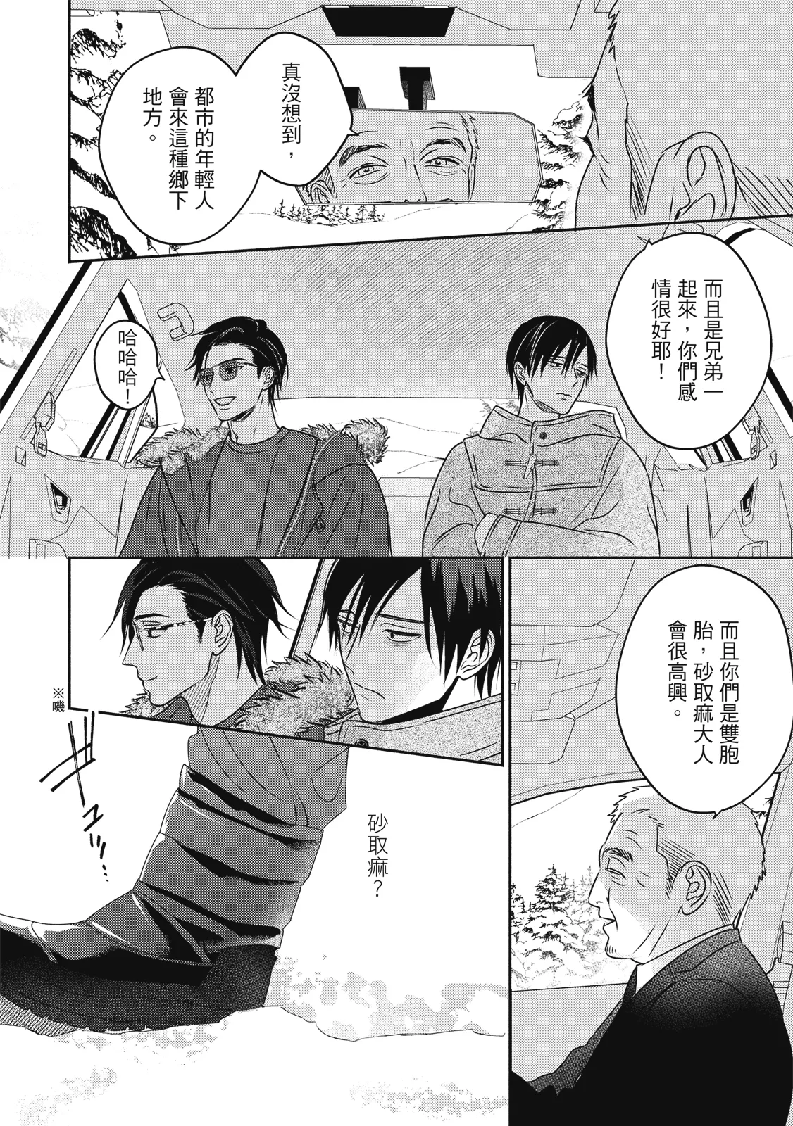 Komadori ha, Yoru no Tobari | 知更鳥囚於夜幕中 - Page 15