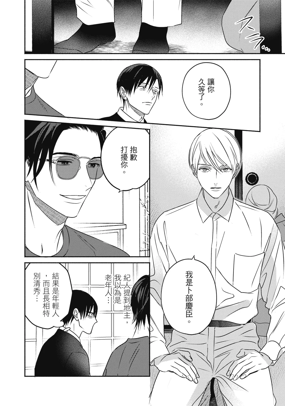 Komadori ha, Yoru no Tobari | 知更鳥囚於夜幕中 - Page 19