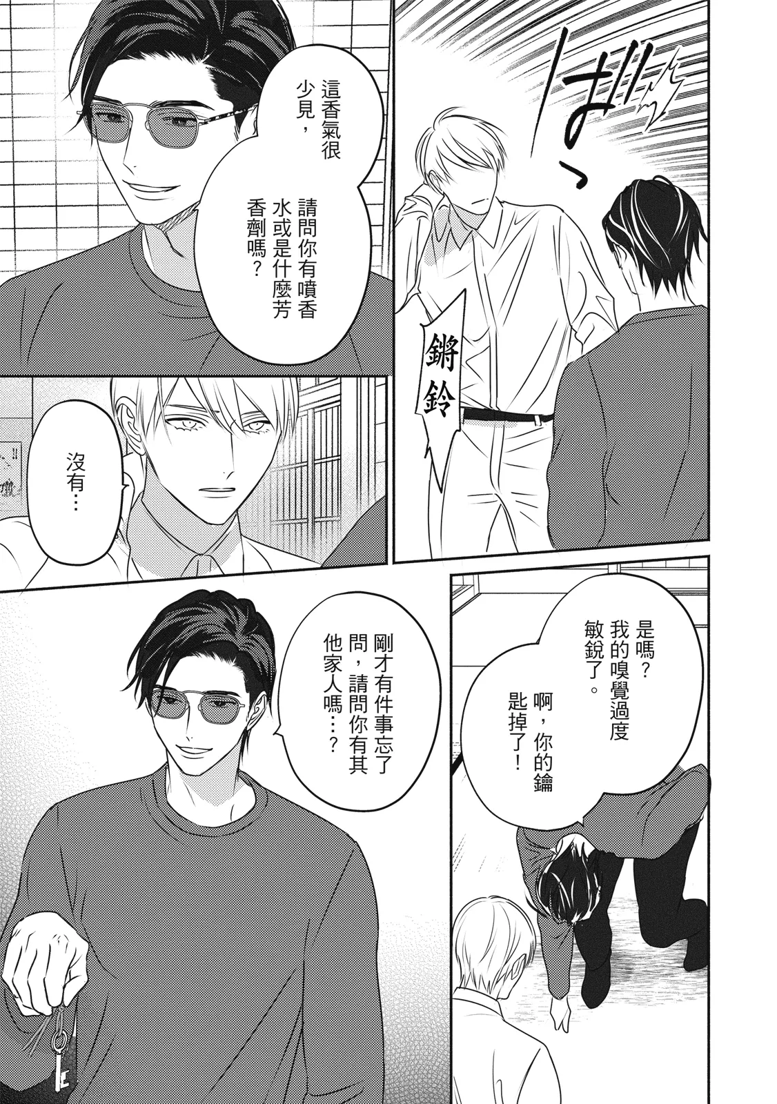 Komadori ha, Yoru no Tobari | 知更鳥囚於夜幕中 - Page 24
