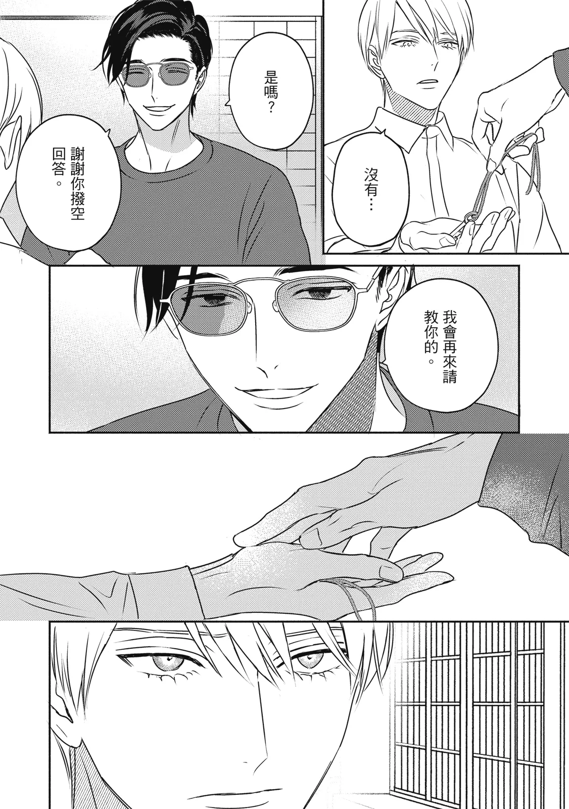 Komadori ha, Yoru no Tobari | 知更鳥囚於夜幕中 - Page 25
