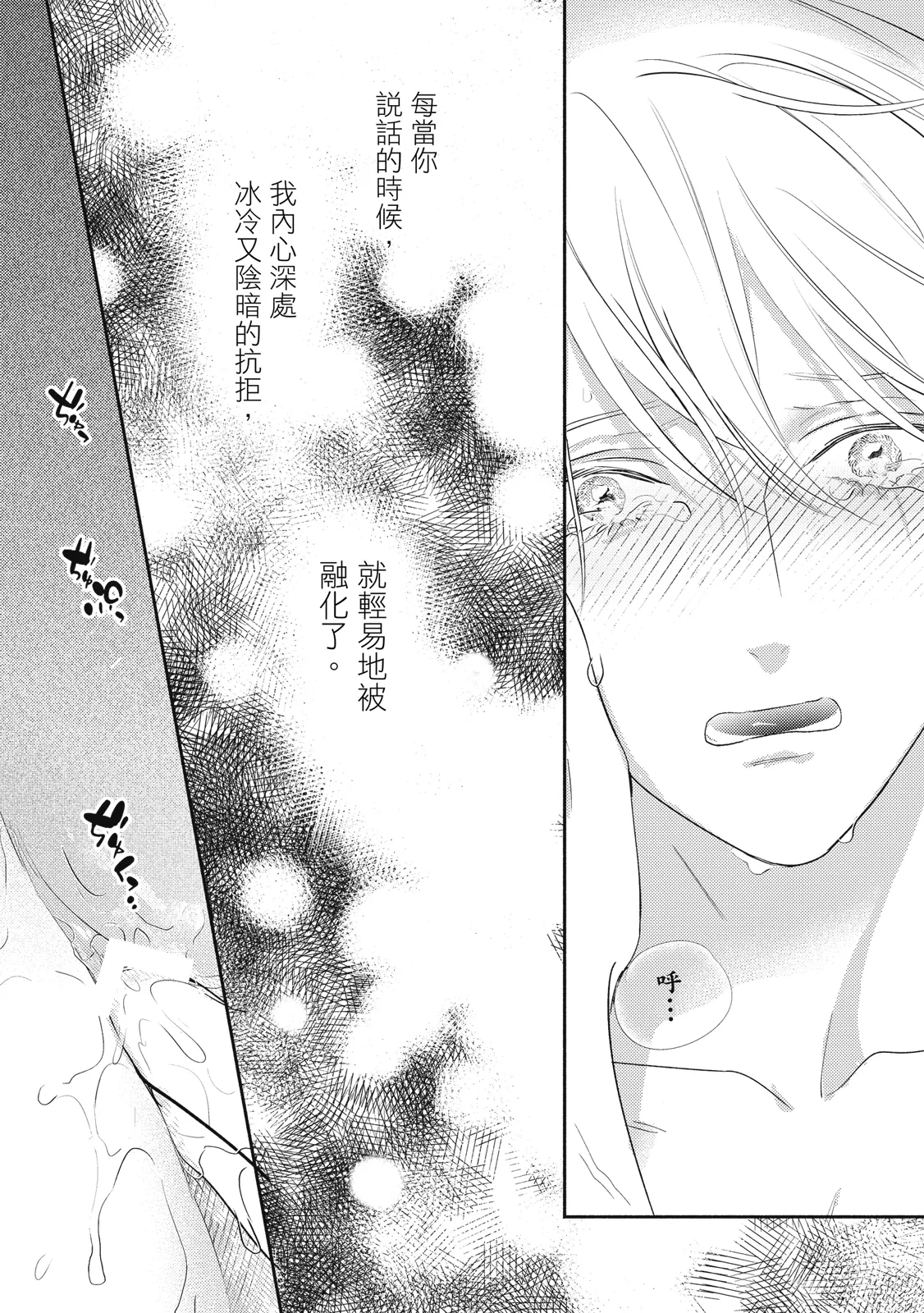 Komadori ha, Yoru no Tobari | 知更鳥囚於夜幕中 - Page 421