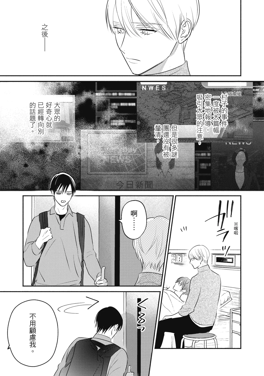 Komadori ha, Yoru no Tobari | 知更鳥囚於夜幕中 - Page 426