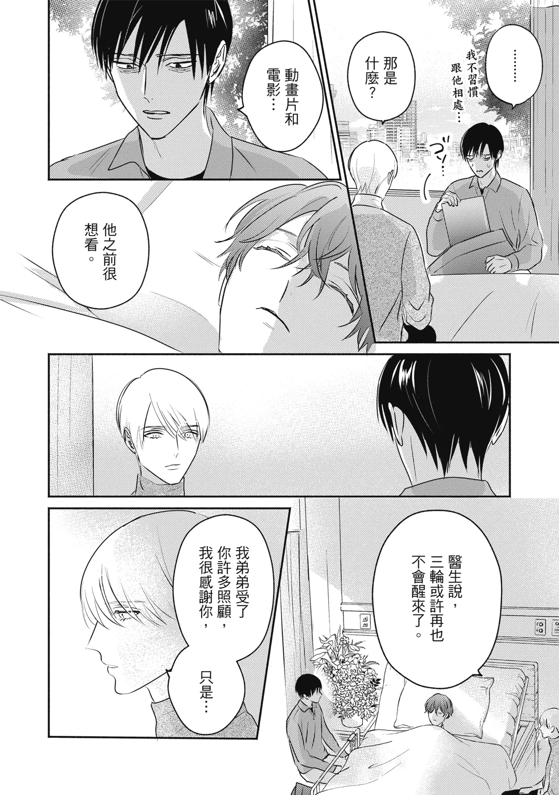 Komadori ha, Yoru no Tobari | 知更鳥囚於夜幕中 - Page 427