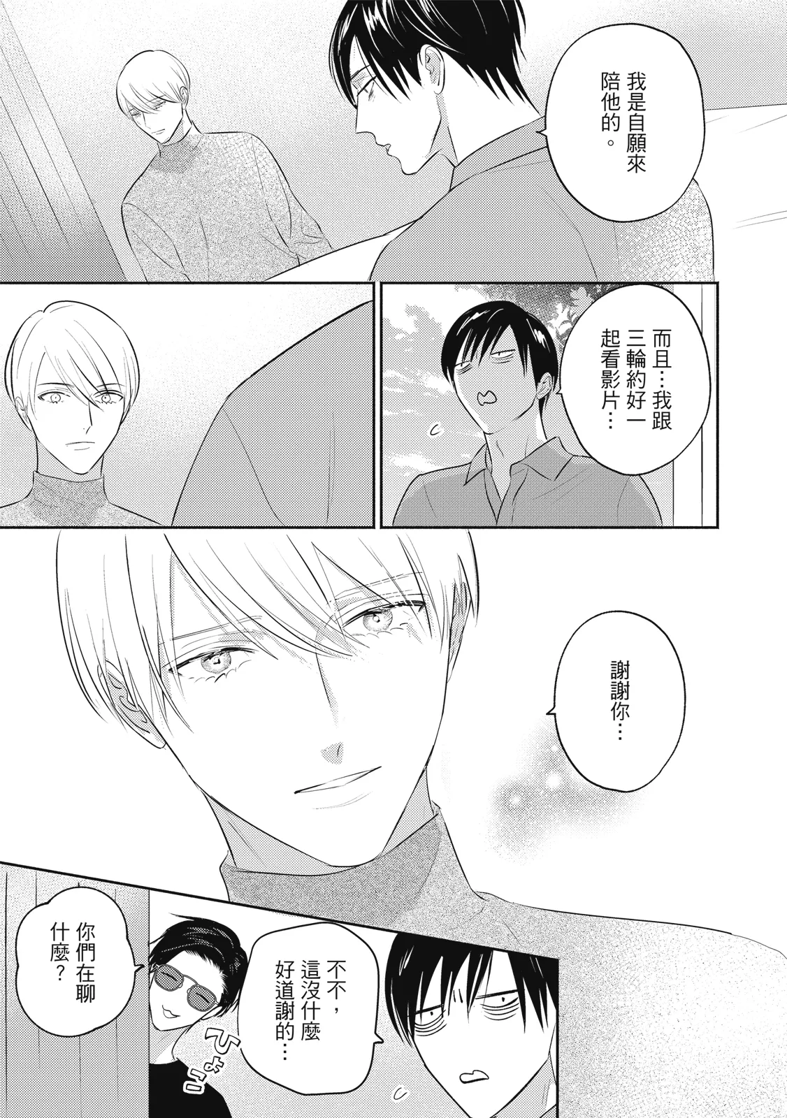 Komadori ha, Yoru no Tobari | 知更鳥囚於夜幕中 - Page 428