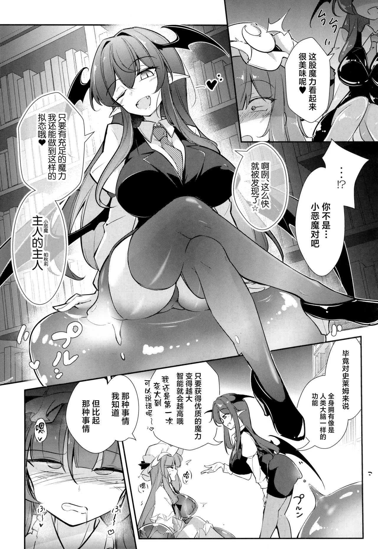 Patchouli Biyaku Slime Zuke - Page 10