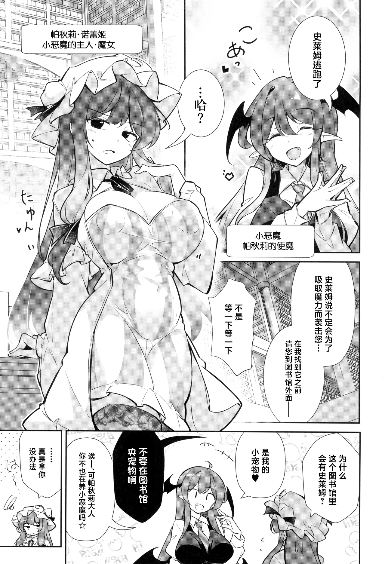 Patchouli Biyaku Slime Zuke - Page 3