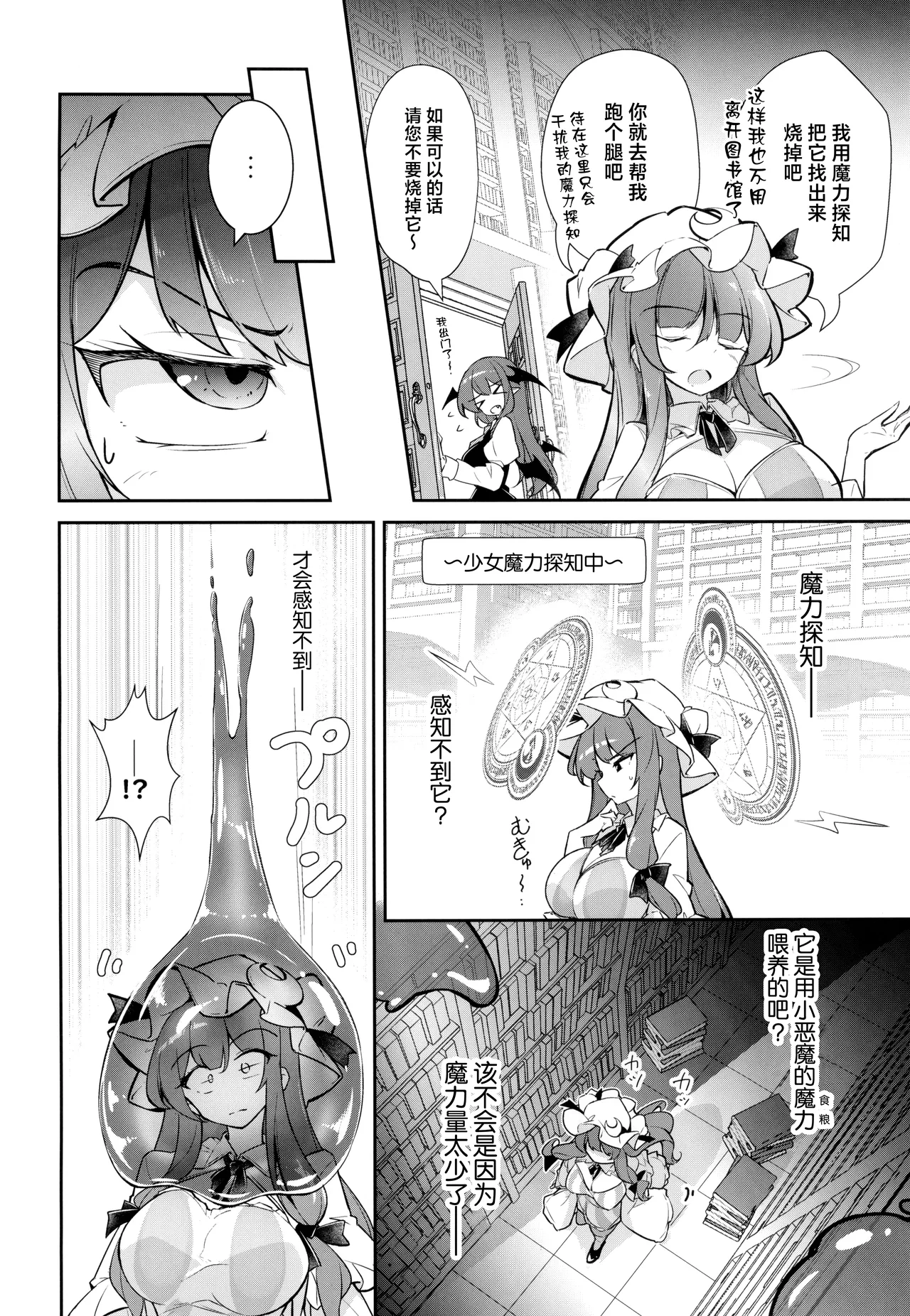 Patchouli Biyaku Slime Zuke - Page 4