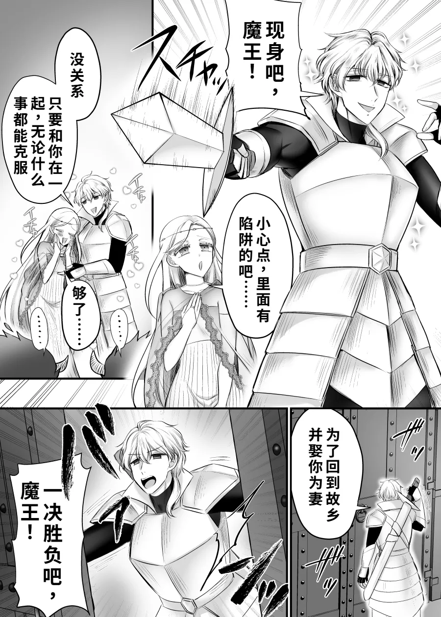 Mesu ni Natta Maou-sama Suki Suki Daisuki! | 最喜欢喜欢附身雌性上的魔王大人了！ - Page 22