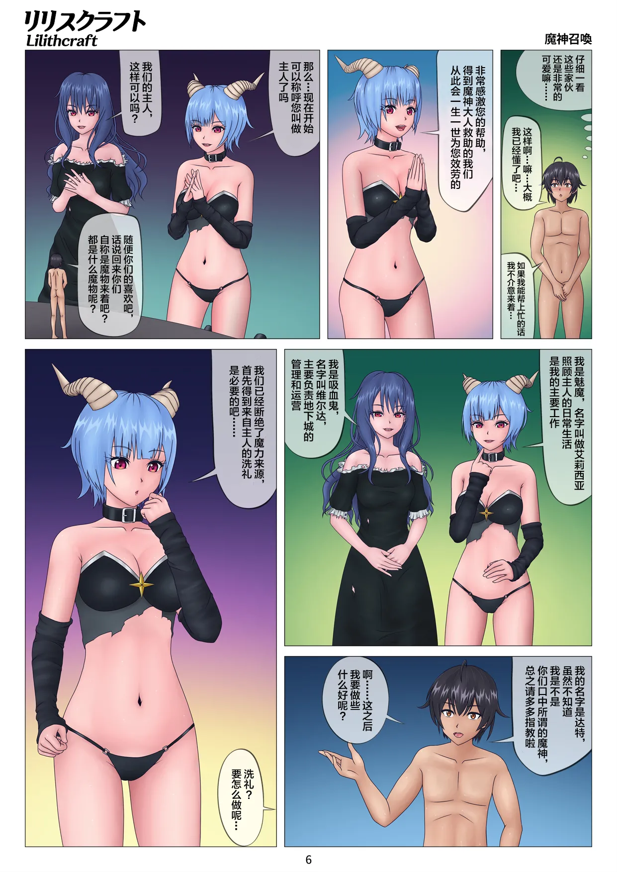 魔神召唤 - Page 6