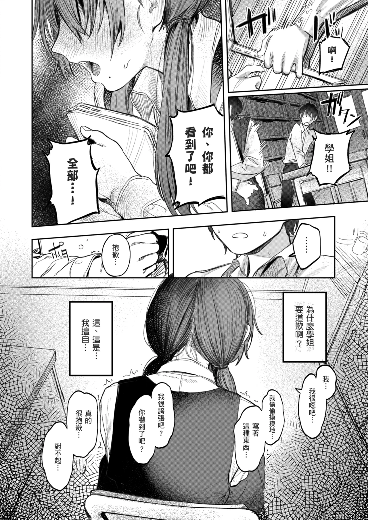 Kunikida Senpai no Kakushigoto | 國木田學姐的秘密 ～偷看了文藝社學姐偷偷寫的色情小說後，順勢做了愛的故事～ - Page 14