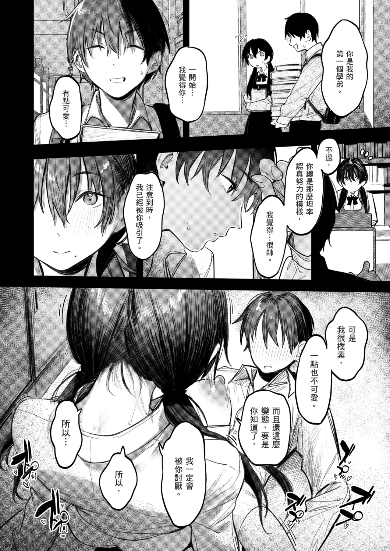 Kunikida Senpai no Kakushigoto | 國木田學姐的秘密 ～偷看了文藝社學姐偷偷寫的色情小說後，順勢做了愛的故事～ - Page 40