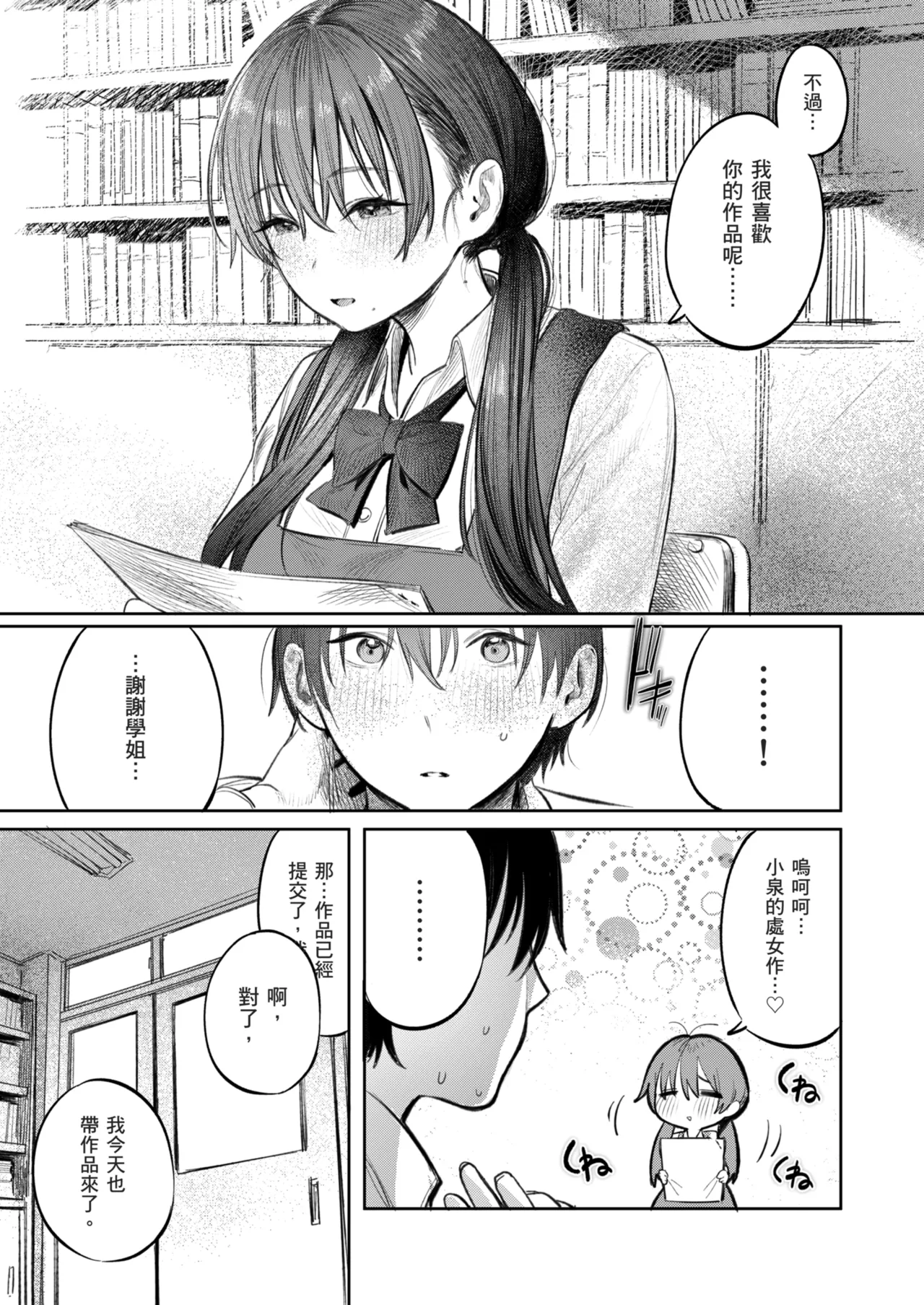 Kunikida Senpai no Kakushigoto | 國木田學姐的秘密 ～偷看了文藝社學姐偷偷寫的色情小說後，順勢做了愛的故事～ - Page 47