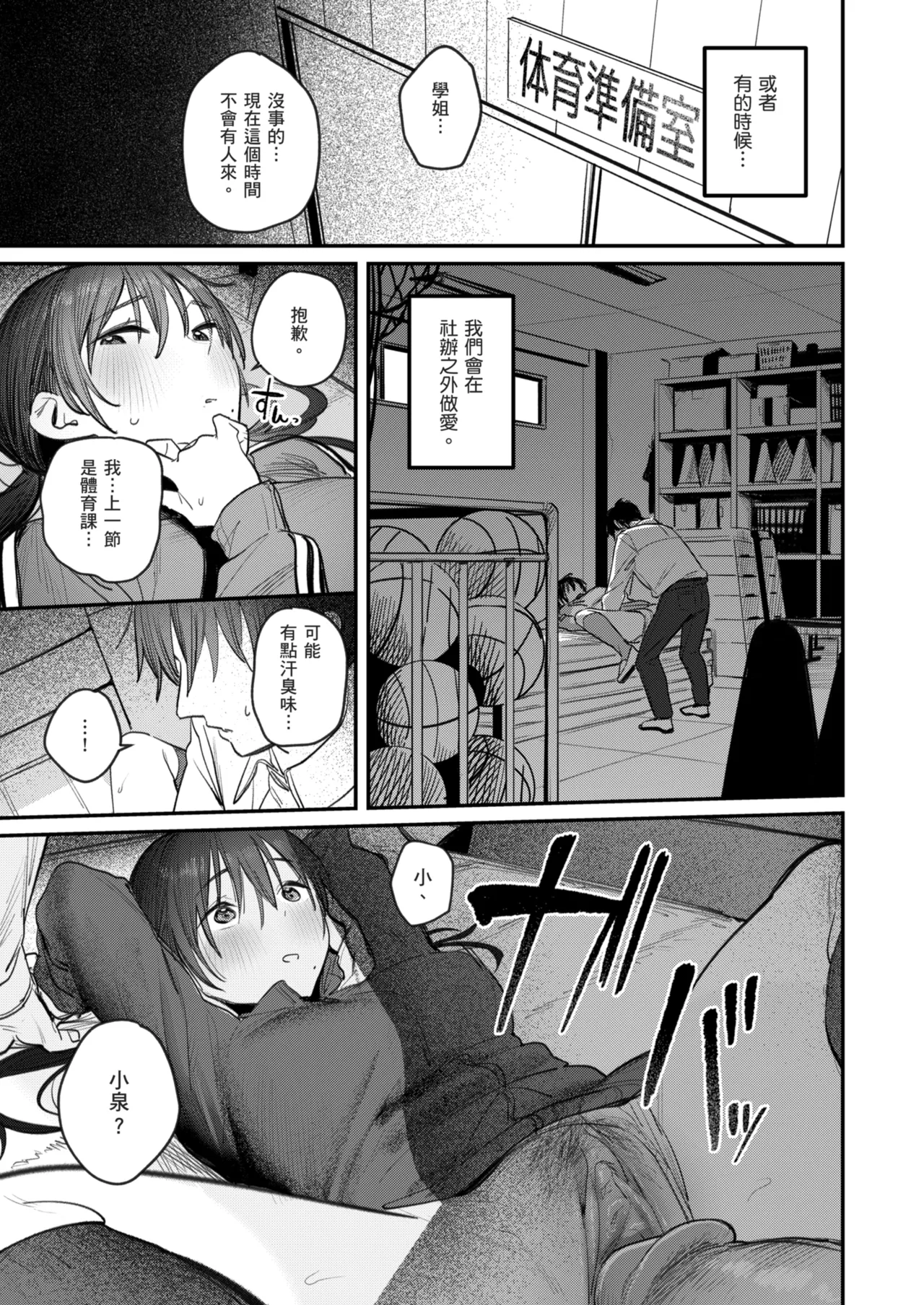 Zoku Kunikida Senpai no Kakushigoto | 續．國木田學姐的秘密 - Page 19