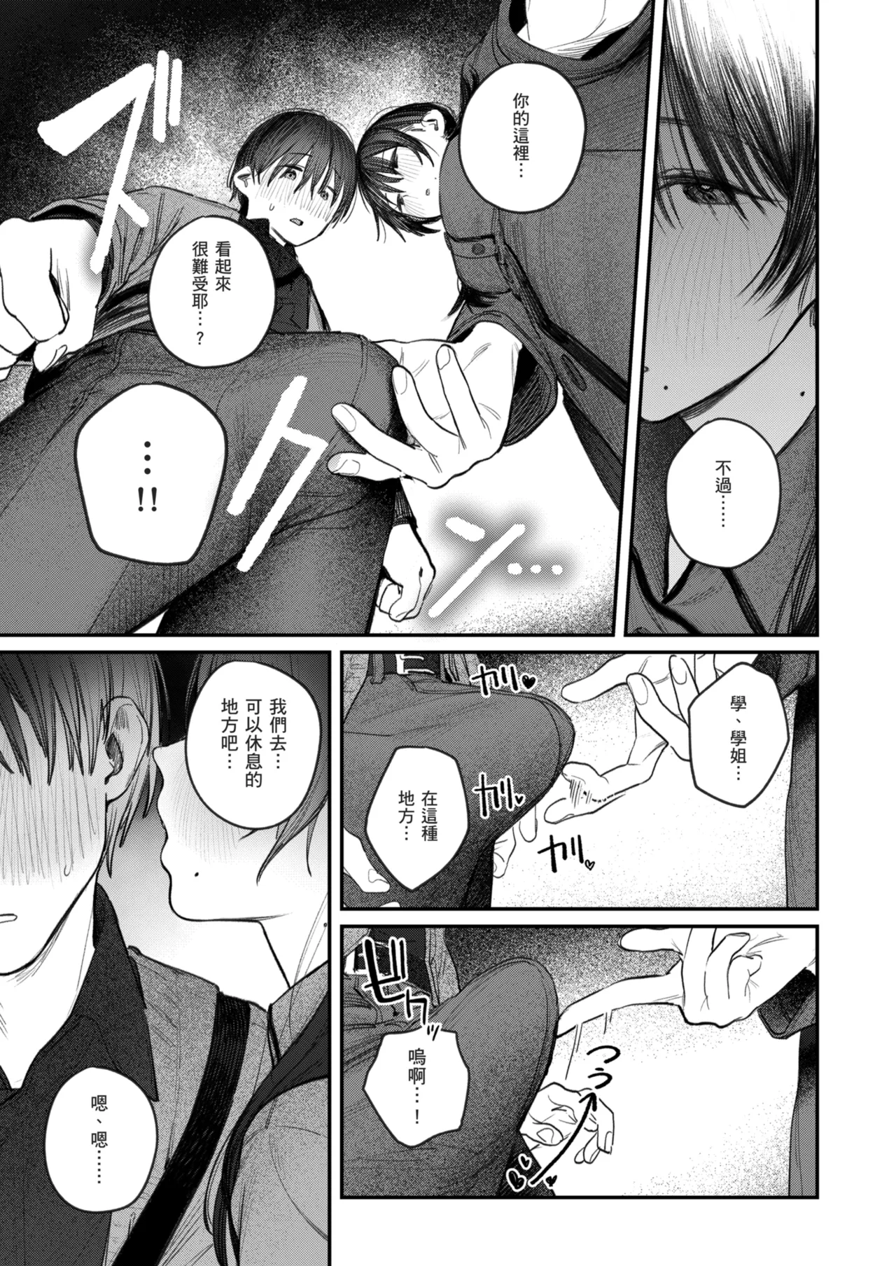 Zoku Kunikida Senpai no Kakushigoto | 續．國木田學姐的秘密 - Page 23