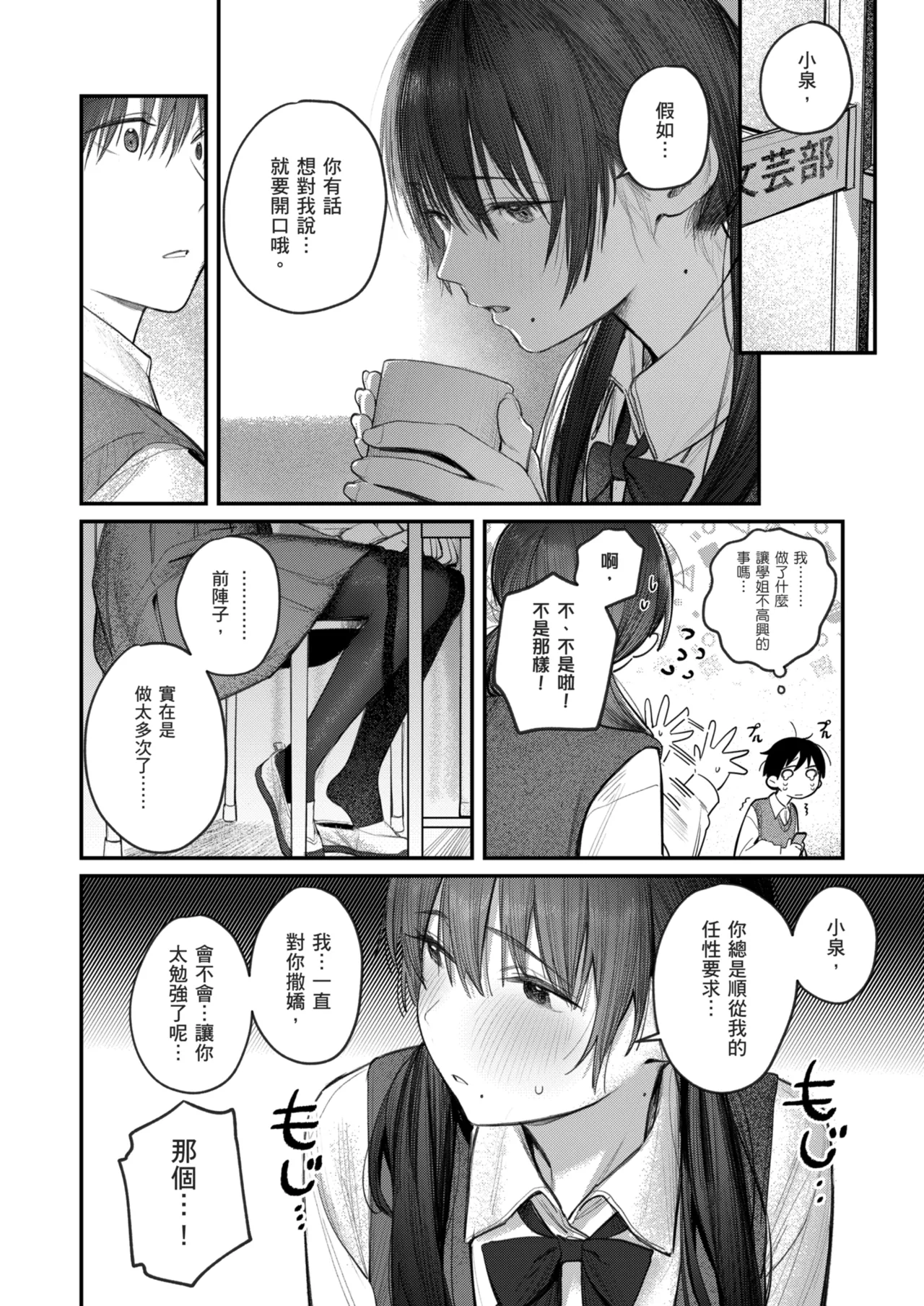 Zoku Kunikida Senpai no Kakushigoto | 續．國木田學姐的秘密 - Page 38