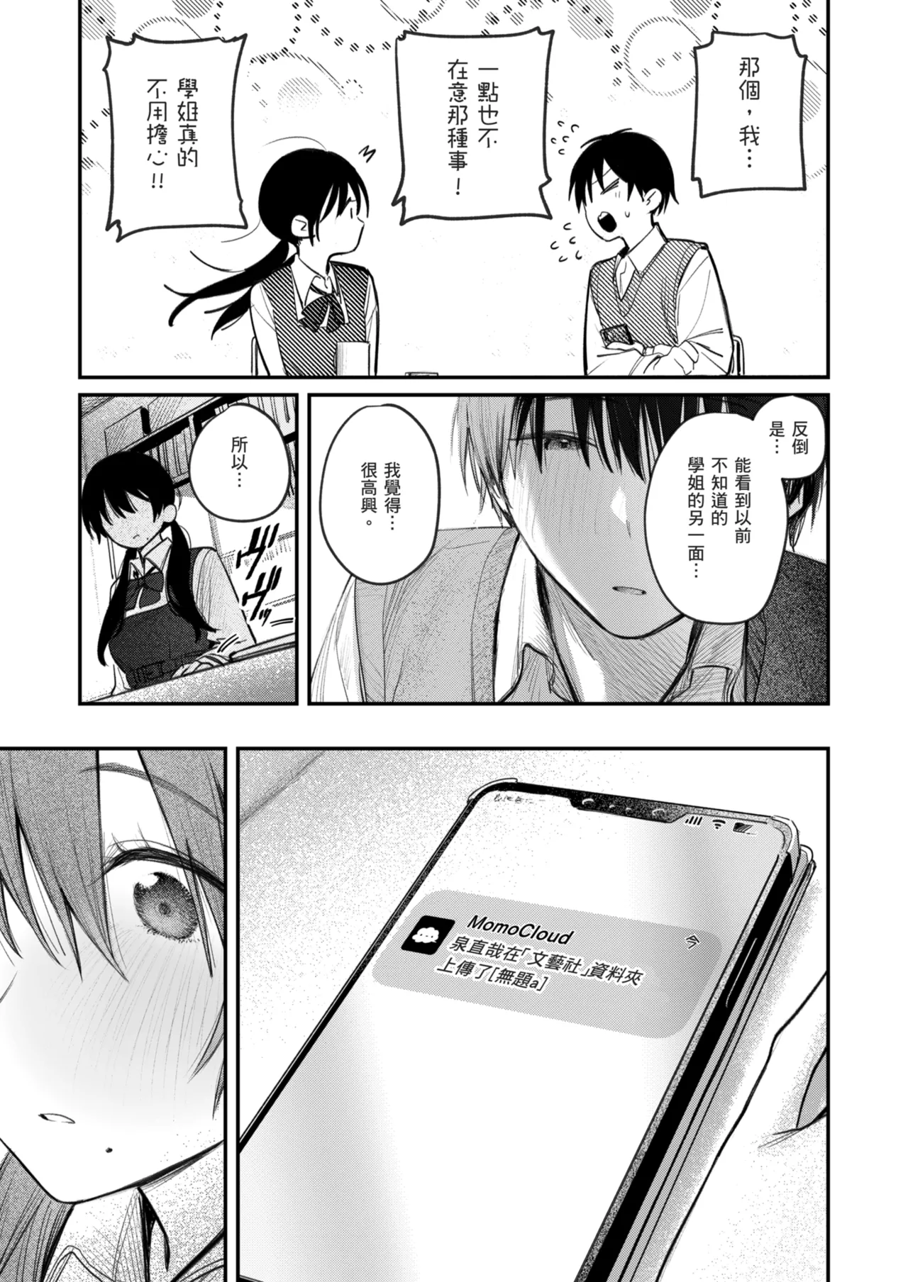 Zoku Kunikida Senpai no Kakushigoto | 續．國木田學姐的秘密 - Page 39