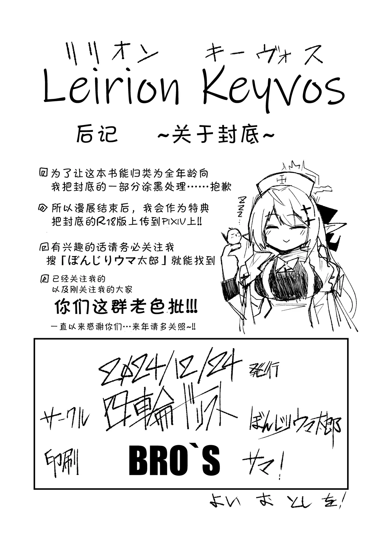 Leirion Keyvos - Page 17