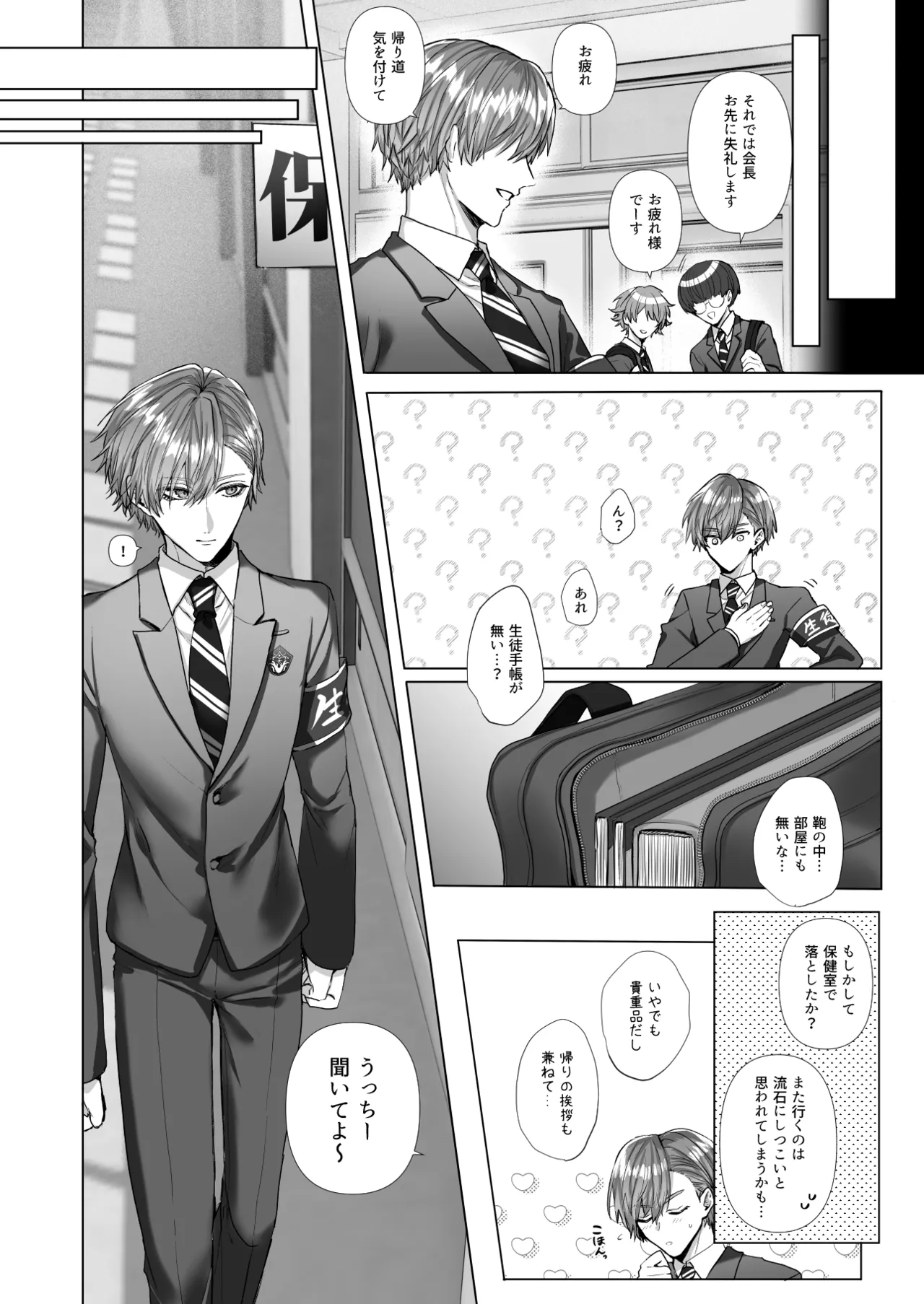 Uchimi-sensei no Ai Aru Seishidou - Page 10