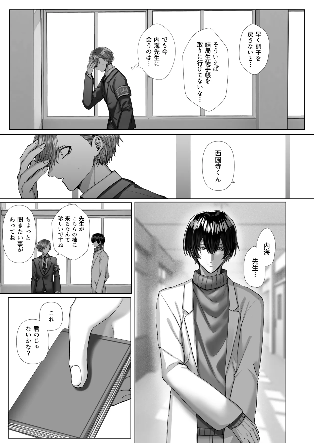 Uchimi-sensei no Ai Aru Seishidou - Page 25