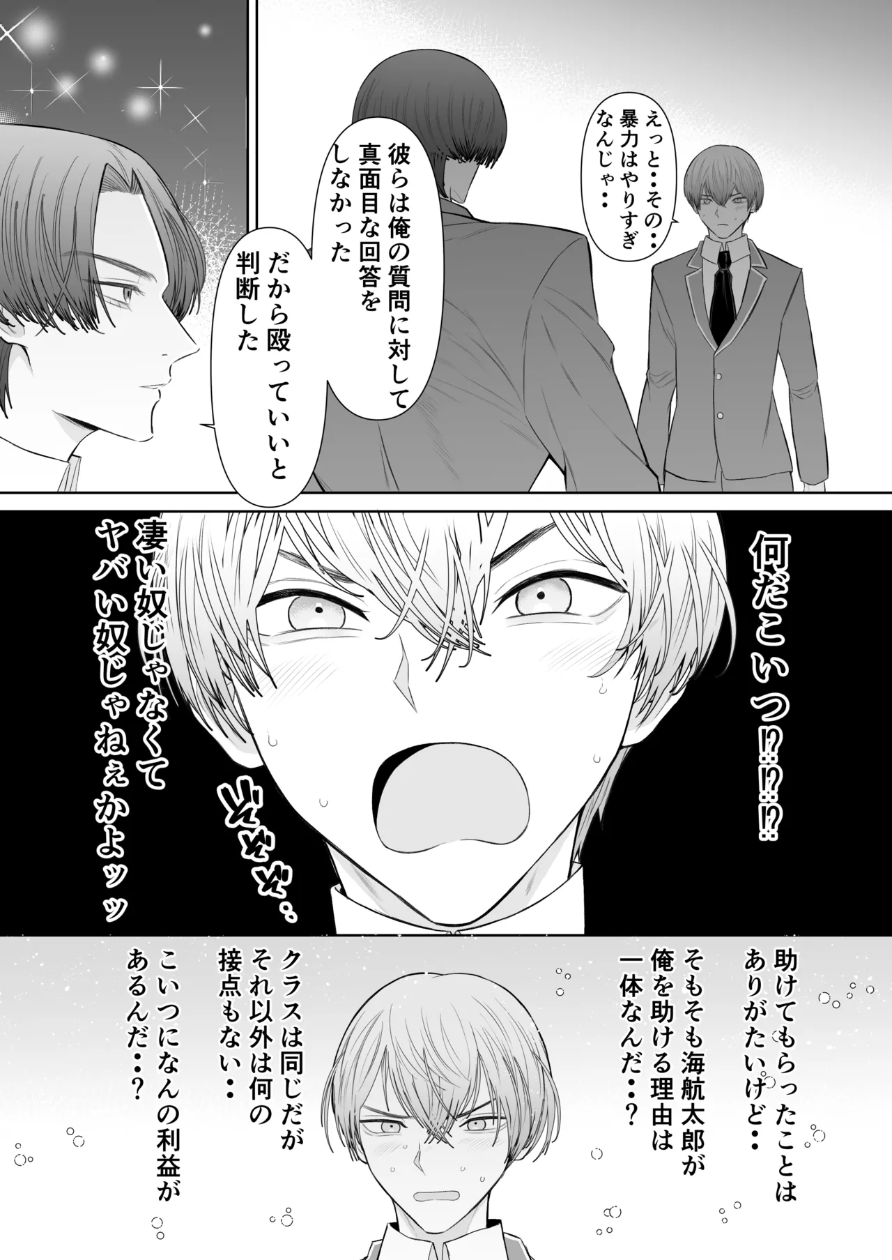 オナニ.ー大好.きカ.ント.ボー.イと付.き..合.いたい - Page 18