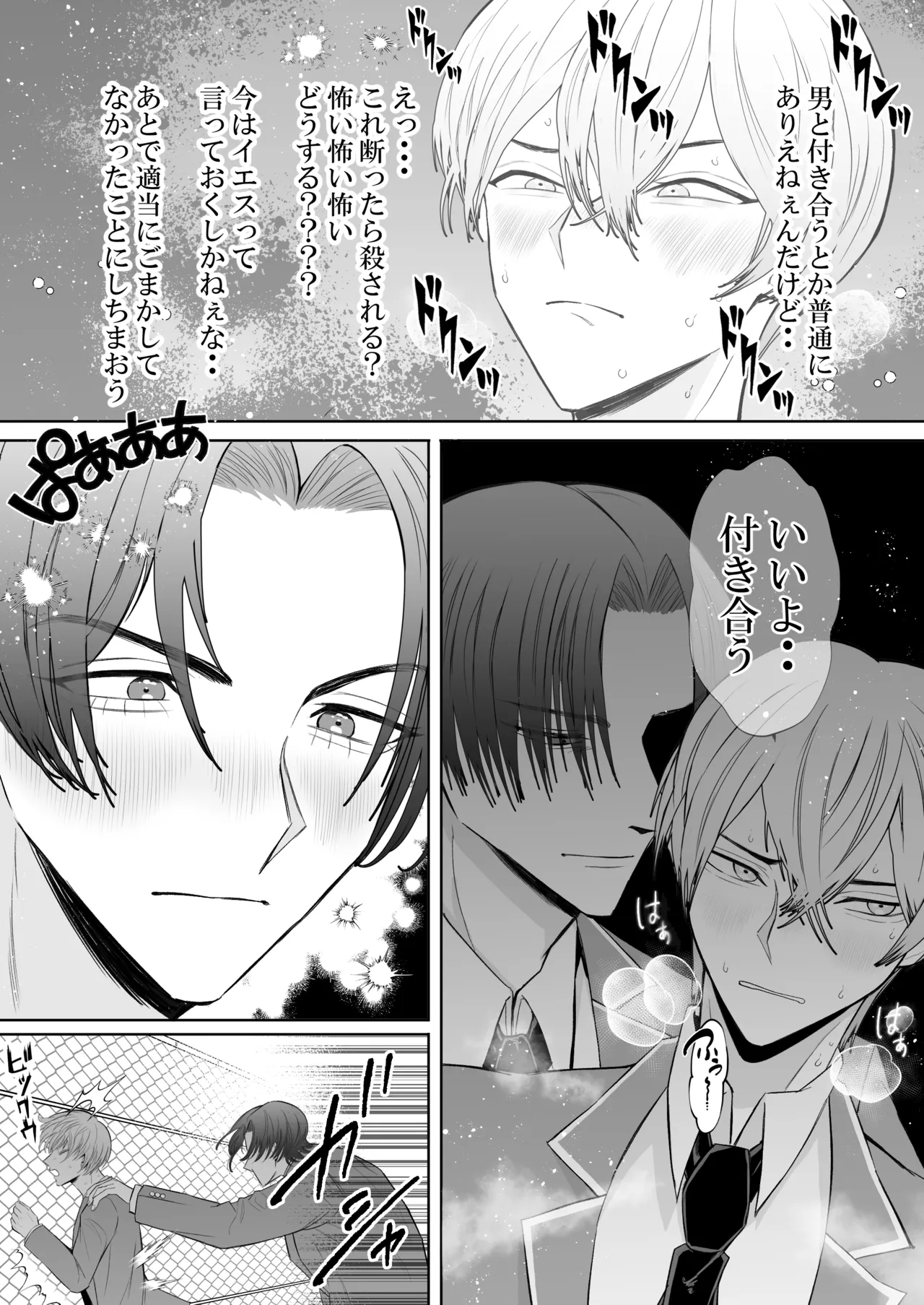 オナニ.ー大好.きカ.ント.ボー.イと付.き..合.いたい - Page 22