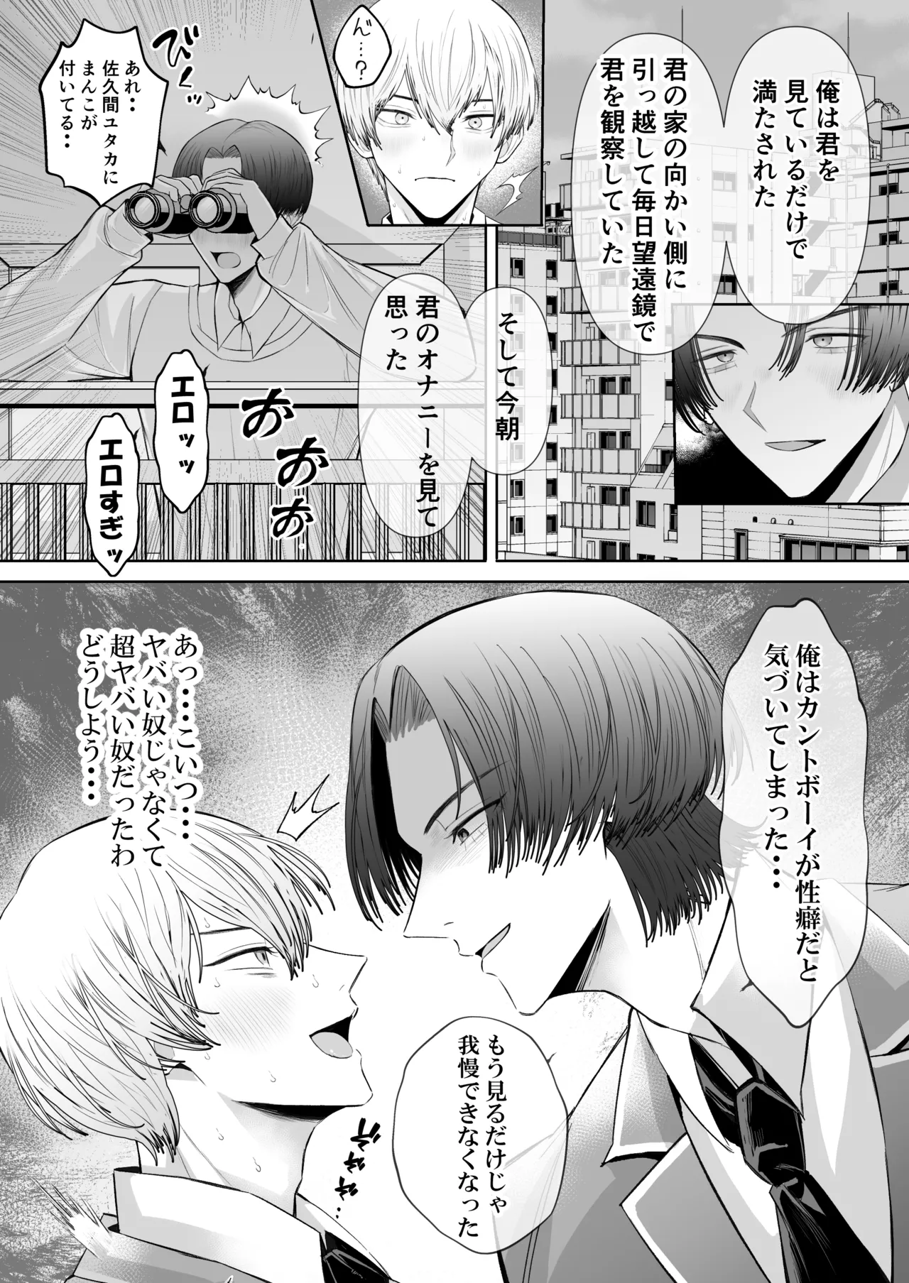 オナニ.ー大好.きカ.ント.ボー.イと付.き..合.いたい - Page 25