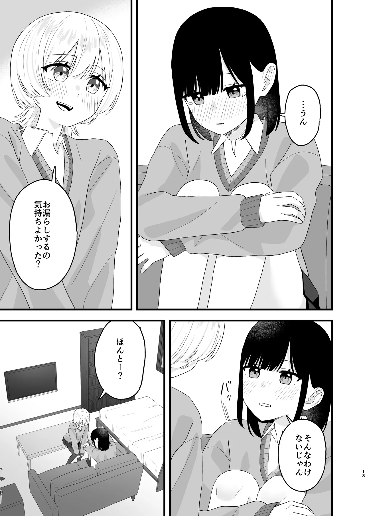 Sukina ko no oshikko wa mitaidesho! - Page 12