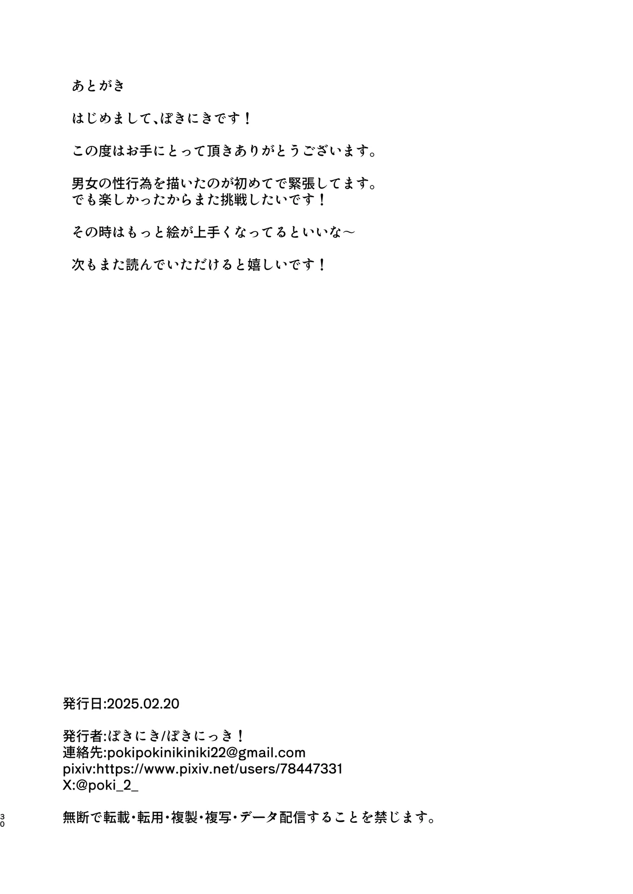 Kurasumeito ni manga kashita hi - Page 29