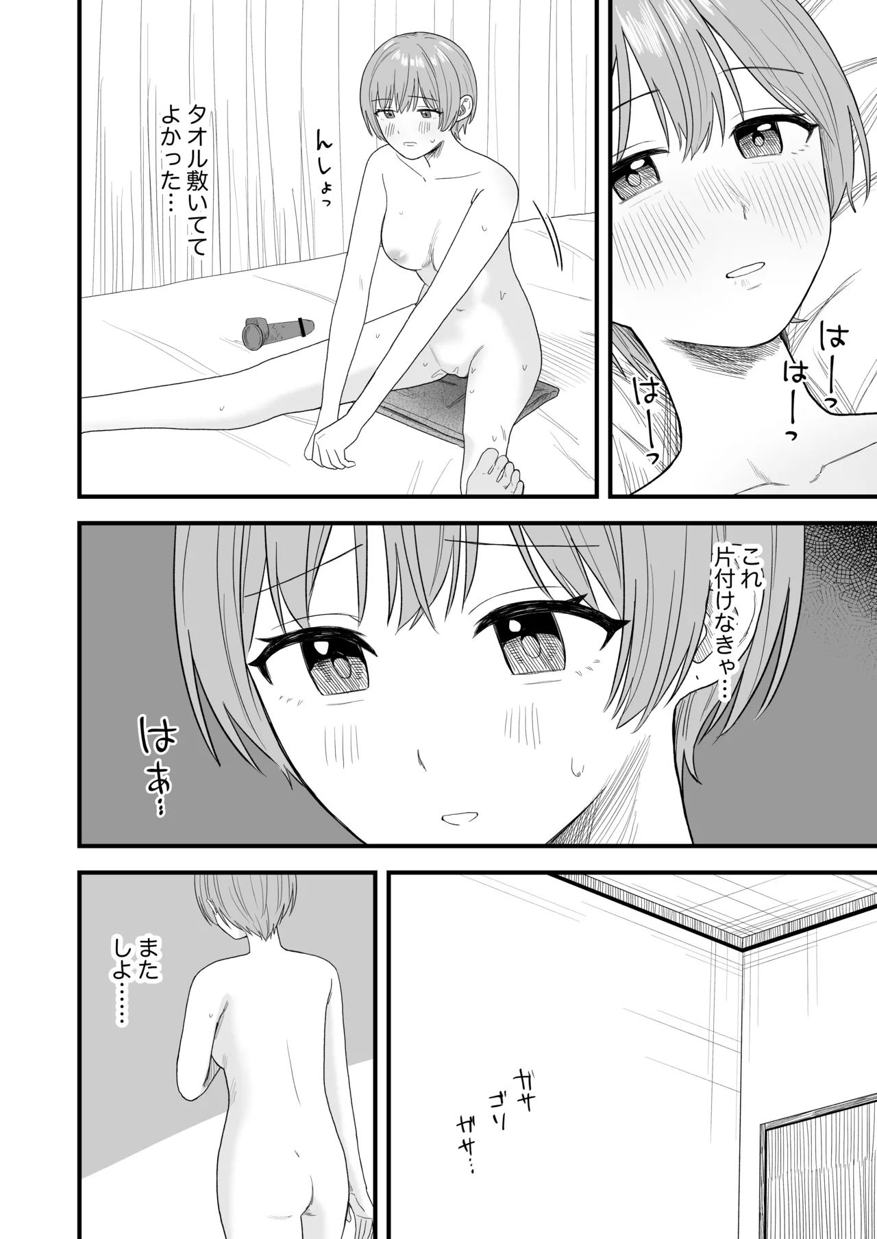 Kyuujitsu ni suru omorashi onanii - Page 18