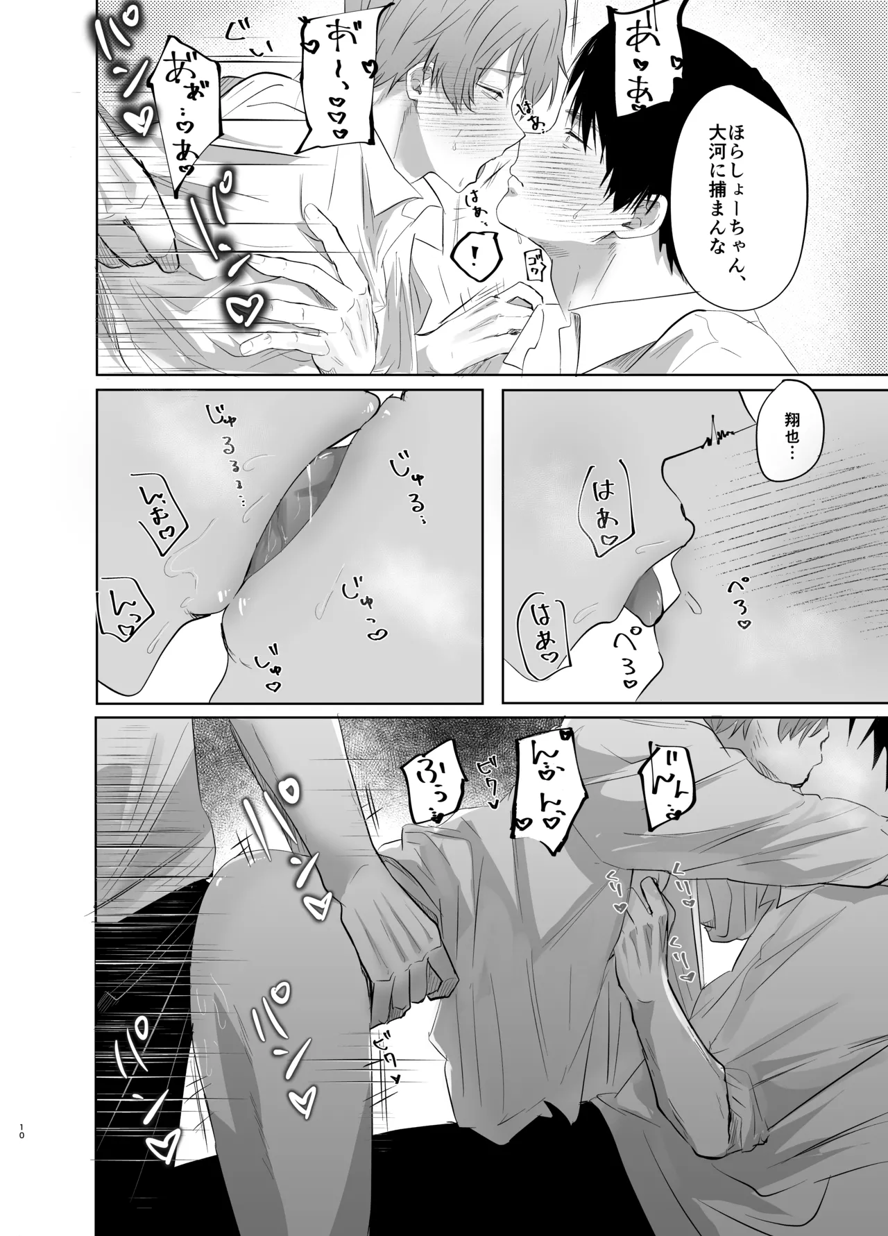 いつメンに..アプリ.使わ.れてカント..ボーイがバレた話 - Page 10