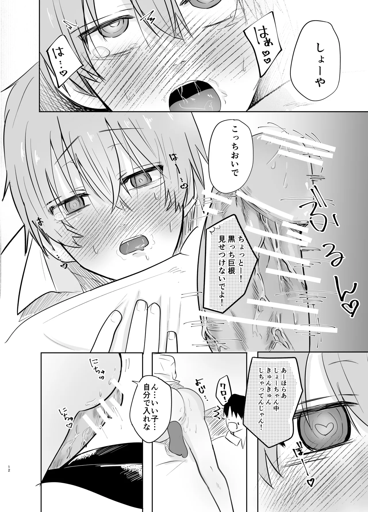いつメンに..アプリ.使わ.れてカント..ボーイがバレた話 - Page 12