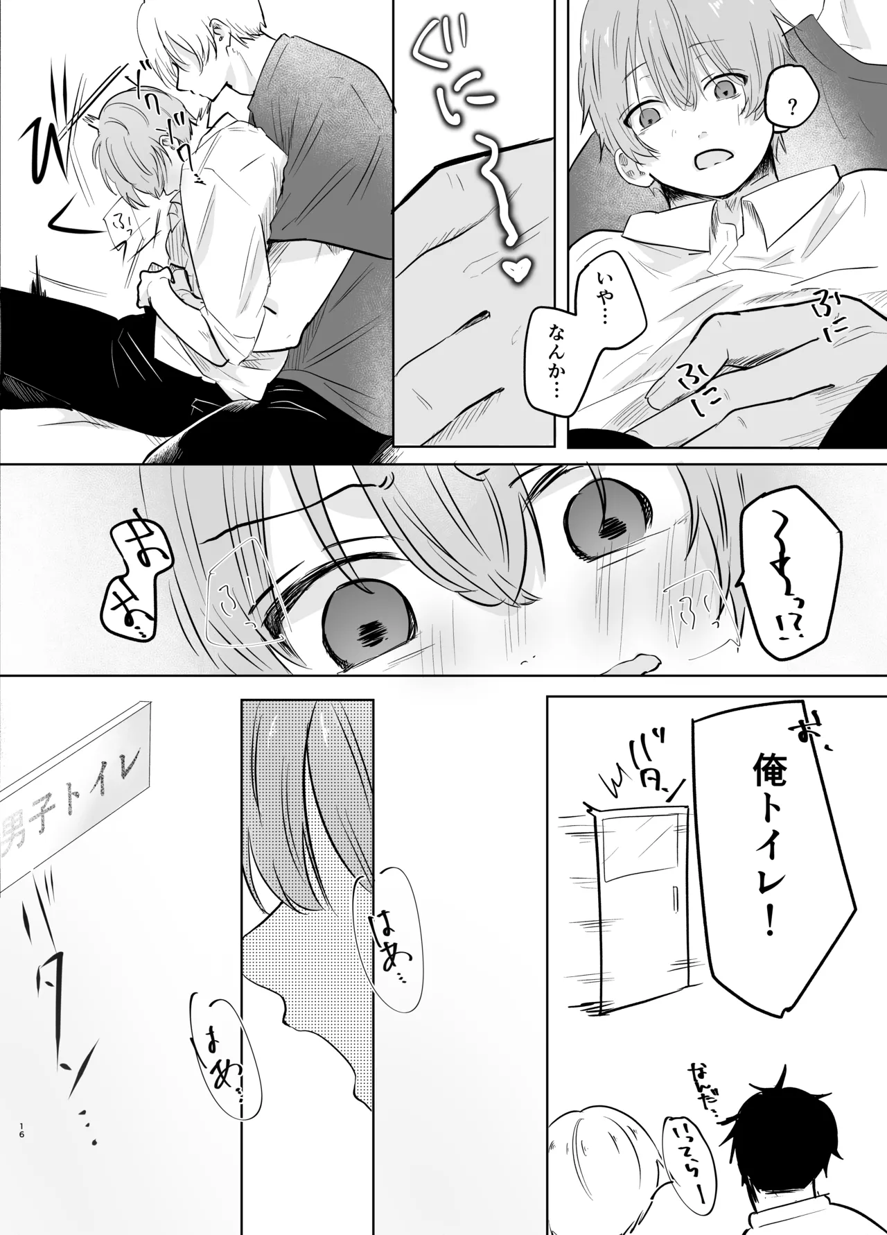 いつメンに..アプリ.使わ.れてカント..ボーイがバレた話 - Page 16