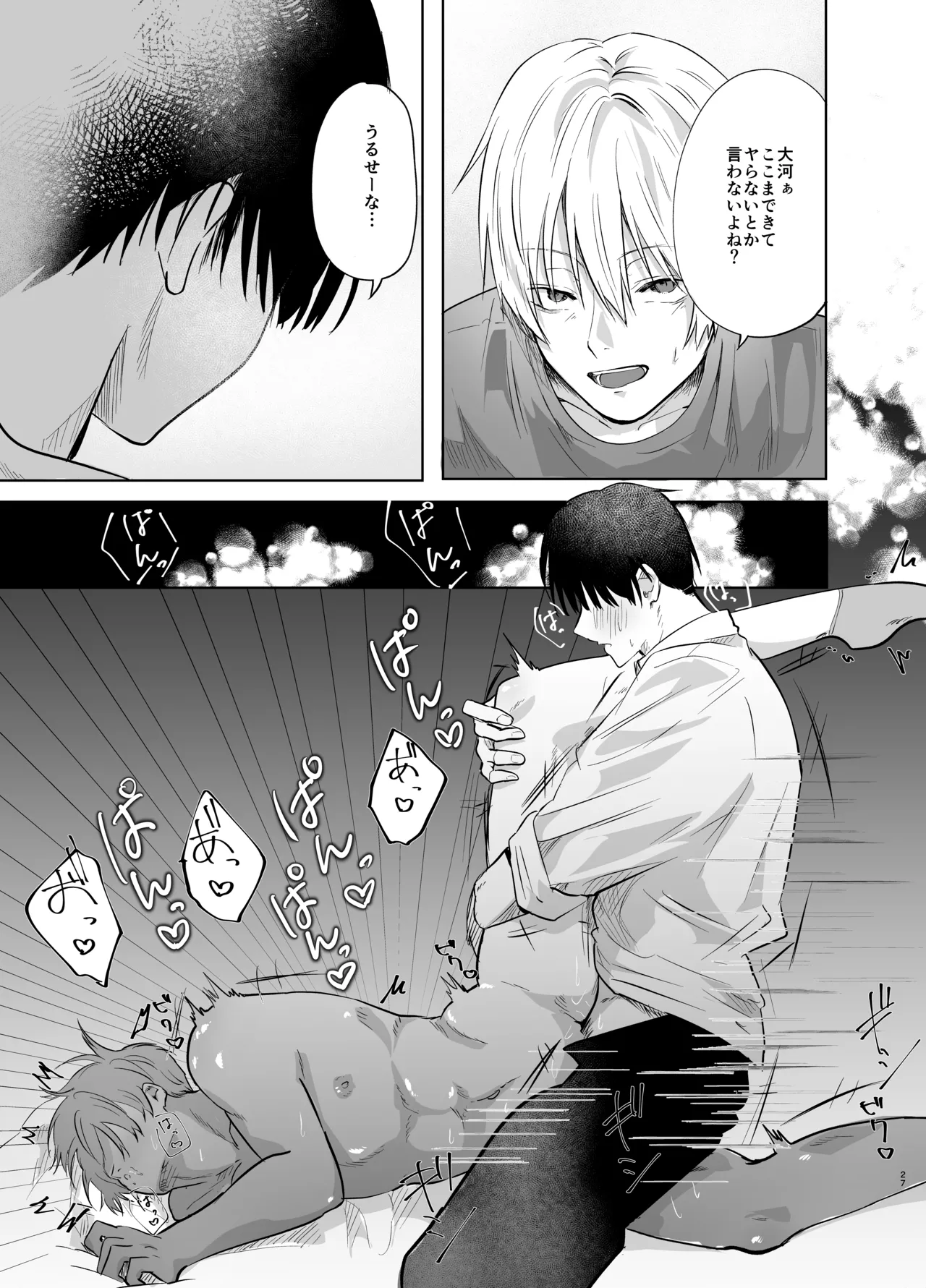 いつメンに..アプリ.使わ.れてカント..ボーイがバレた話 - Page 27