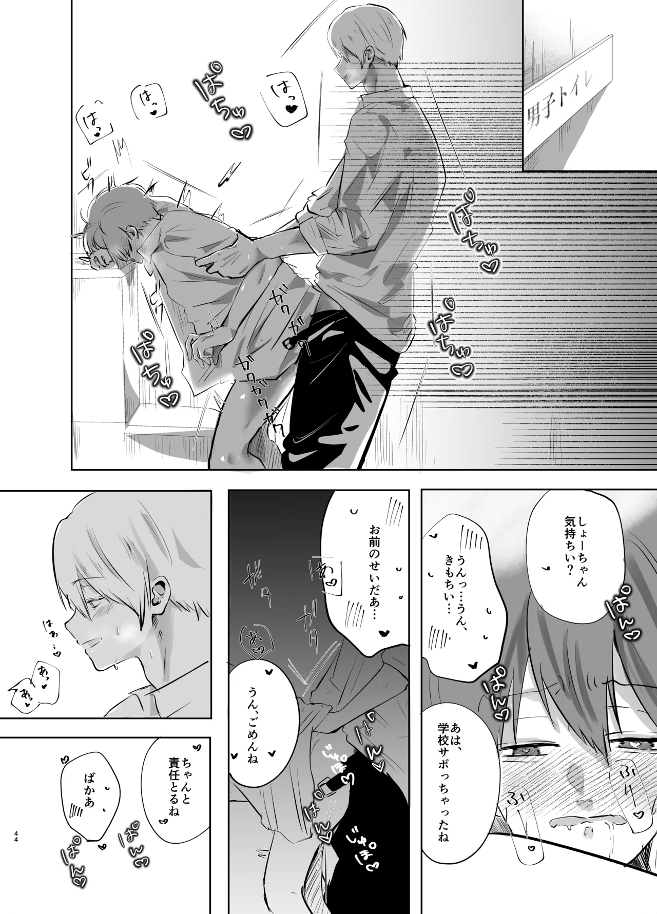いつメンに..アプリ.使わ.れてカント..ボーイがバレた話 - Page 44
