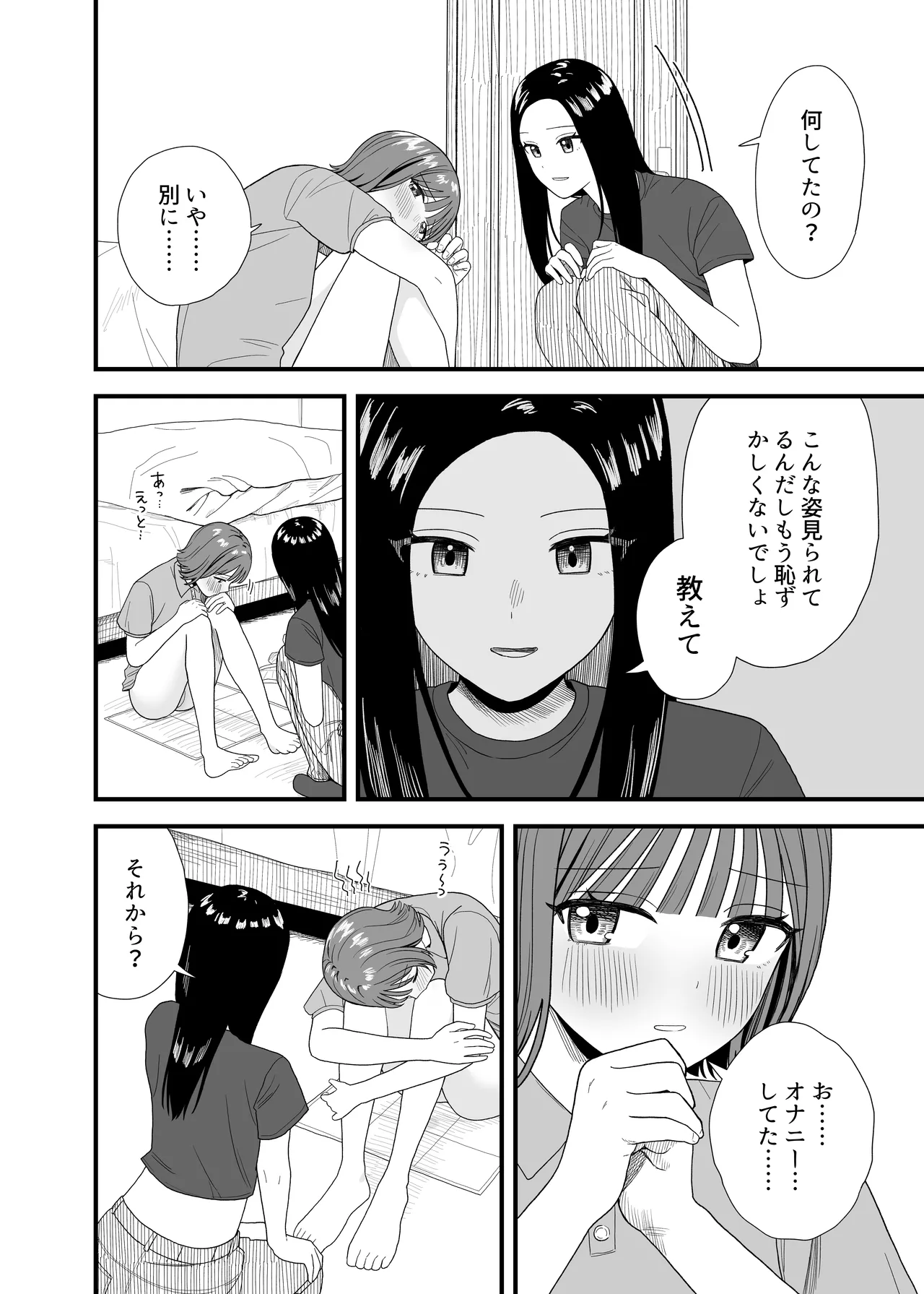 Onanii shite oshikko mi rare chatta - Page 12