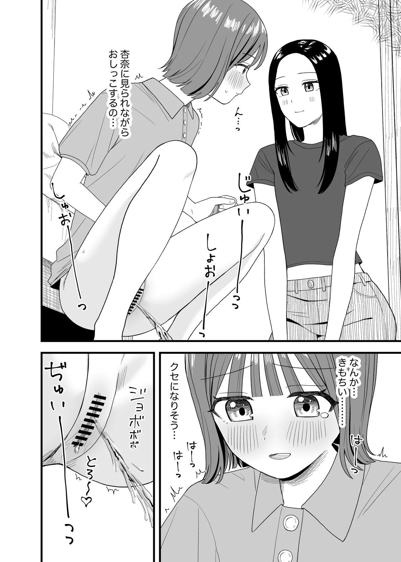 Onanii shite oshikko mi rare chatta - Page 18