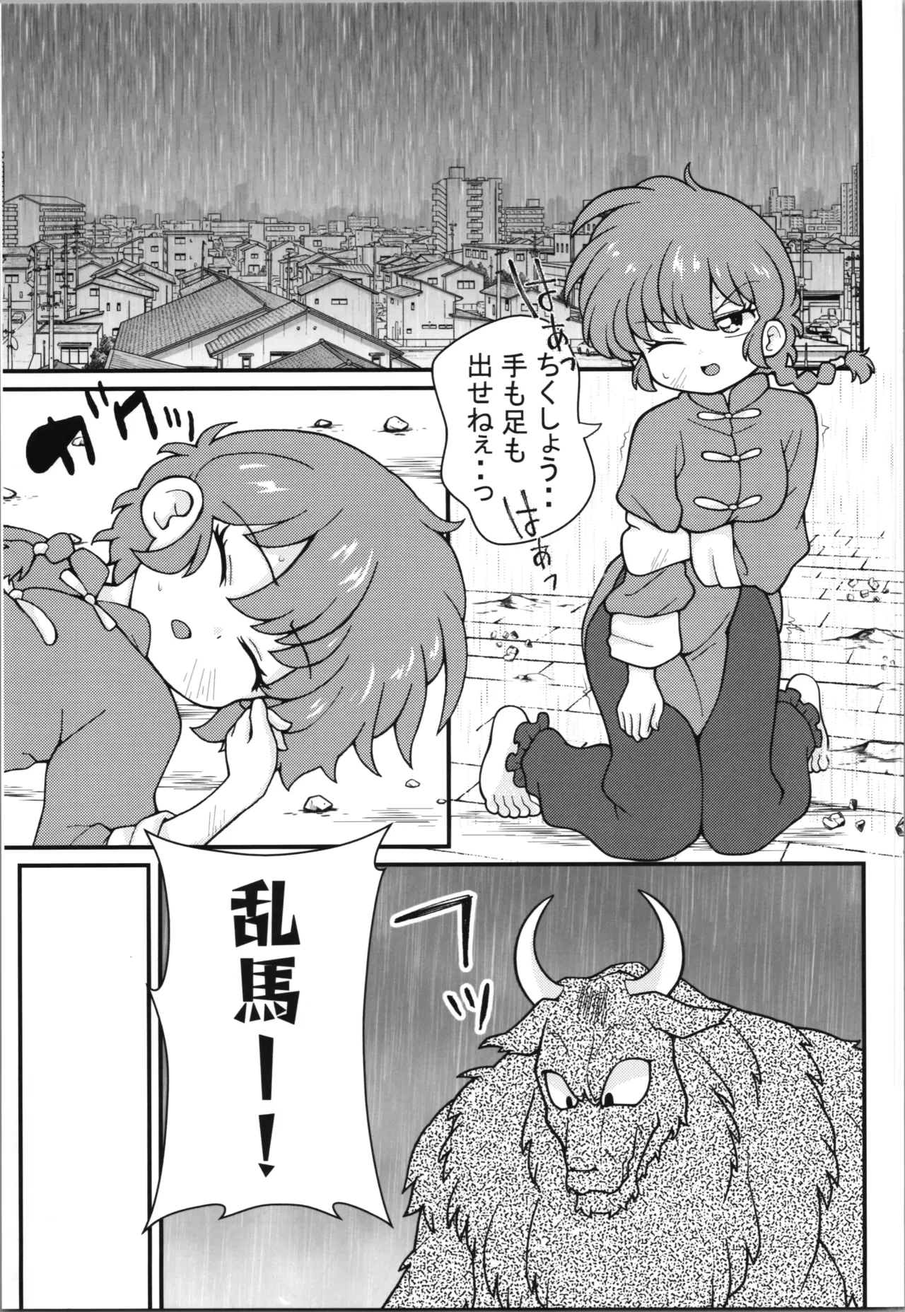 Jusenkyou Akuma - Page 7